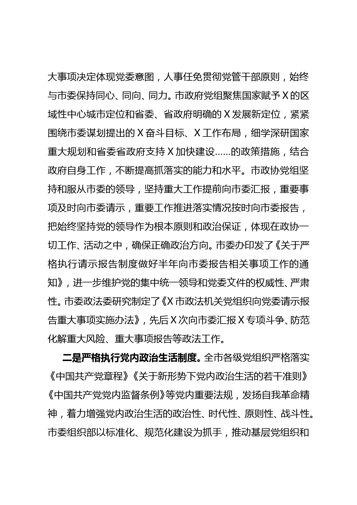 关于2021年上半年全市履行全面从严治党主体责任情况的报告_第2页