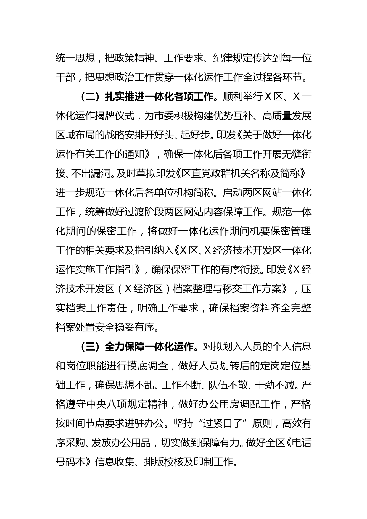 区党政办2021年第一季度工作总结_第2页