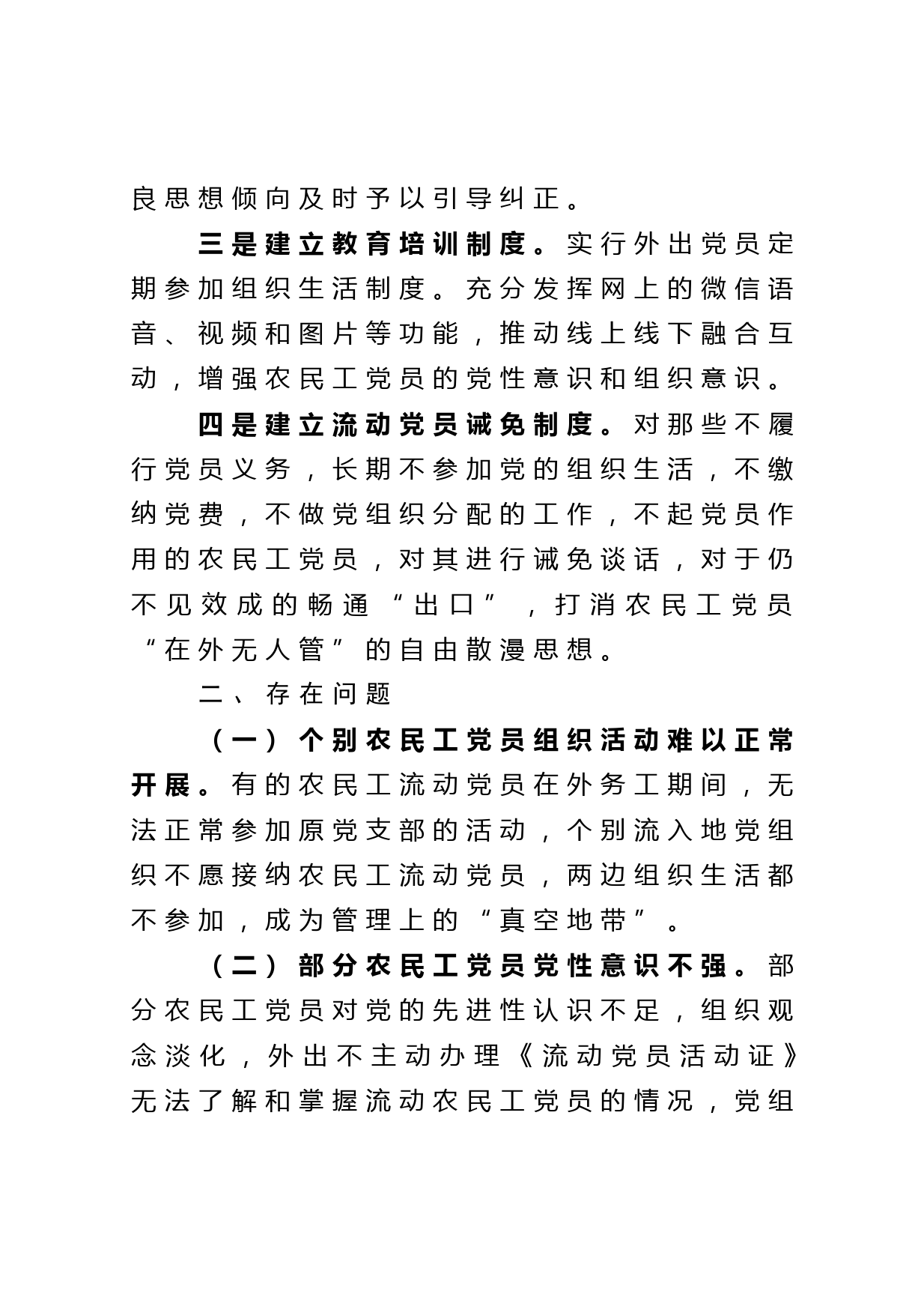 县农民工党员管理工作情况汇报_第2页