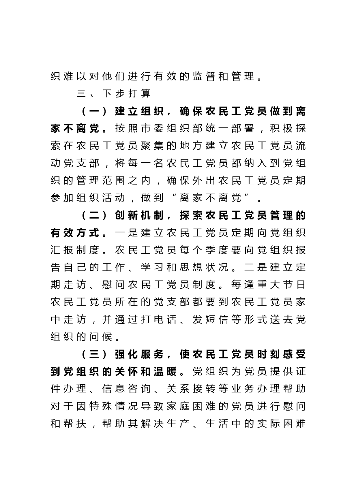 县农民工党员管理工作情况汇报_第3页