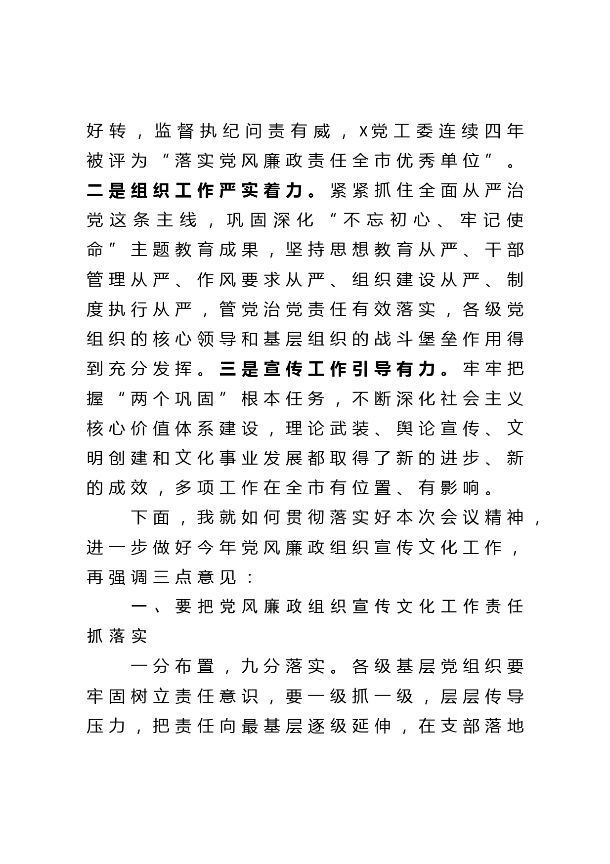 在党风廉政组织宣传文化工作会议上的讲话_第2页