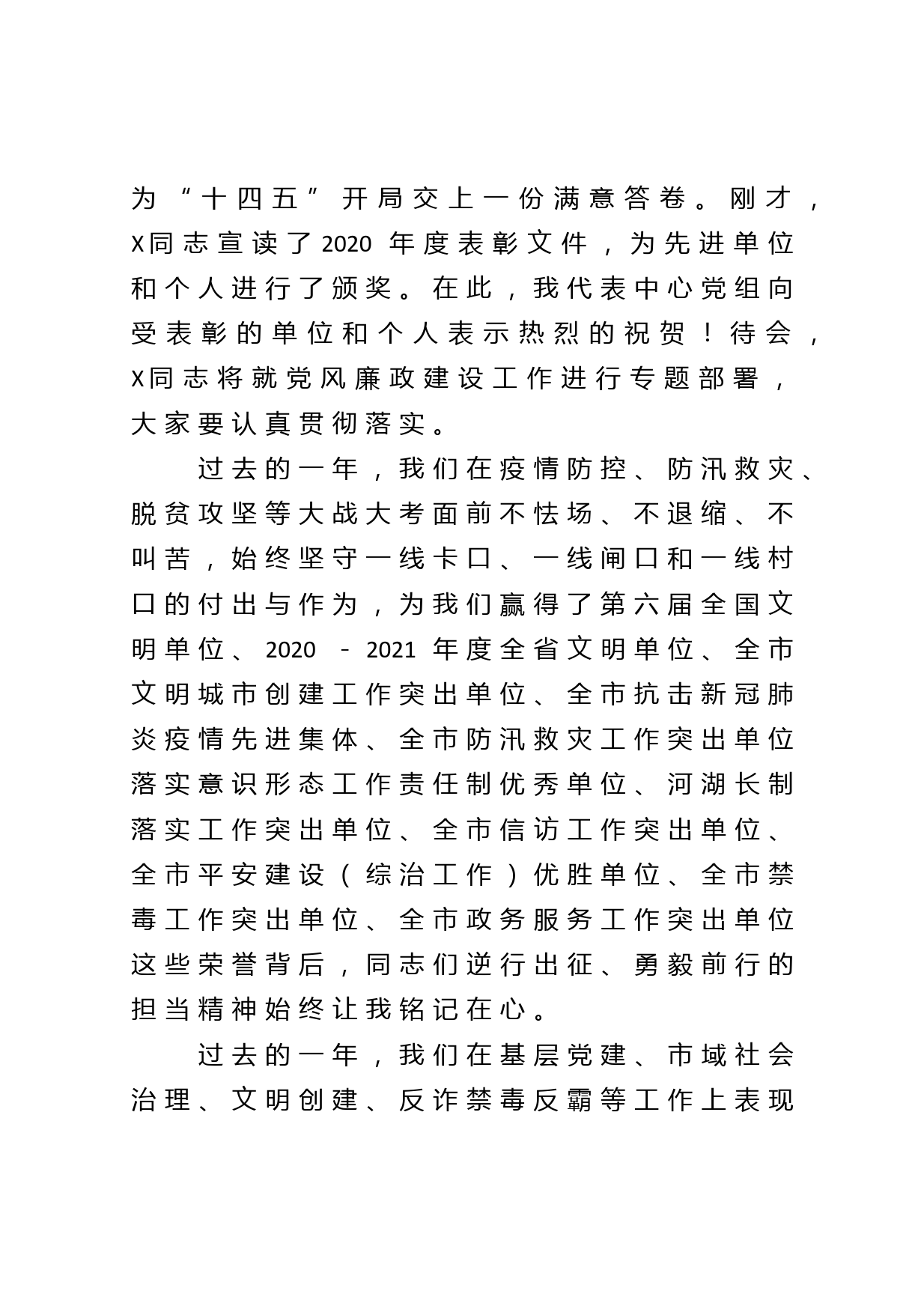 在全市住房保障暨党风廉政建设工作会议上的讲话_第2页