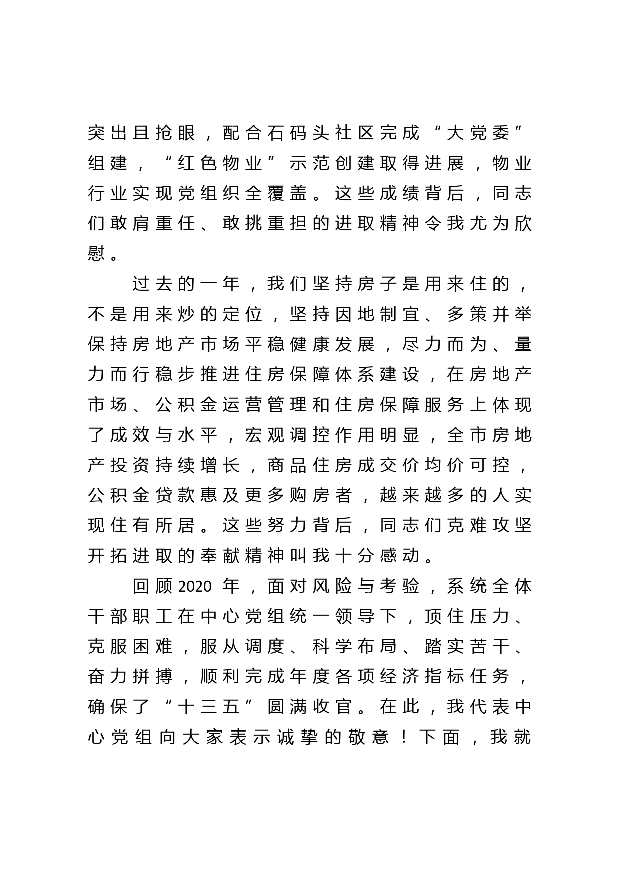 在全市住房保障暨党风廉政建设工作会议上的讲话_第3页