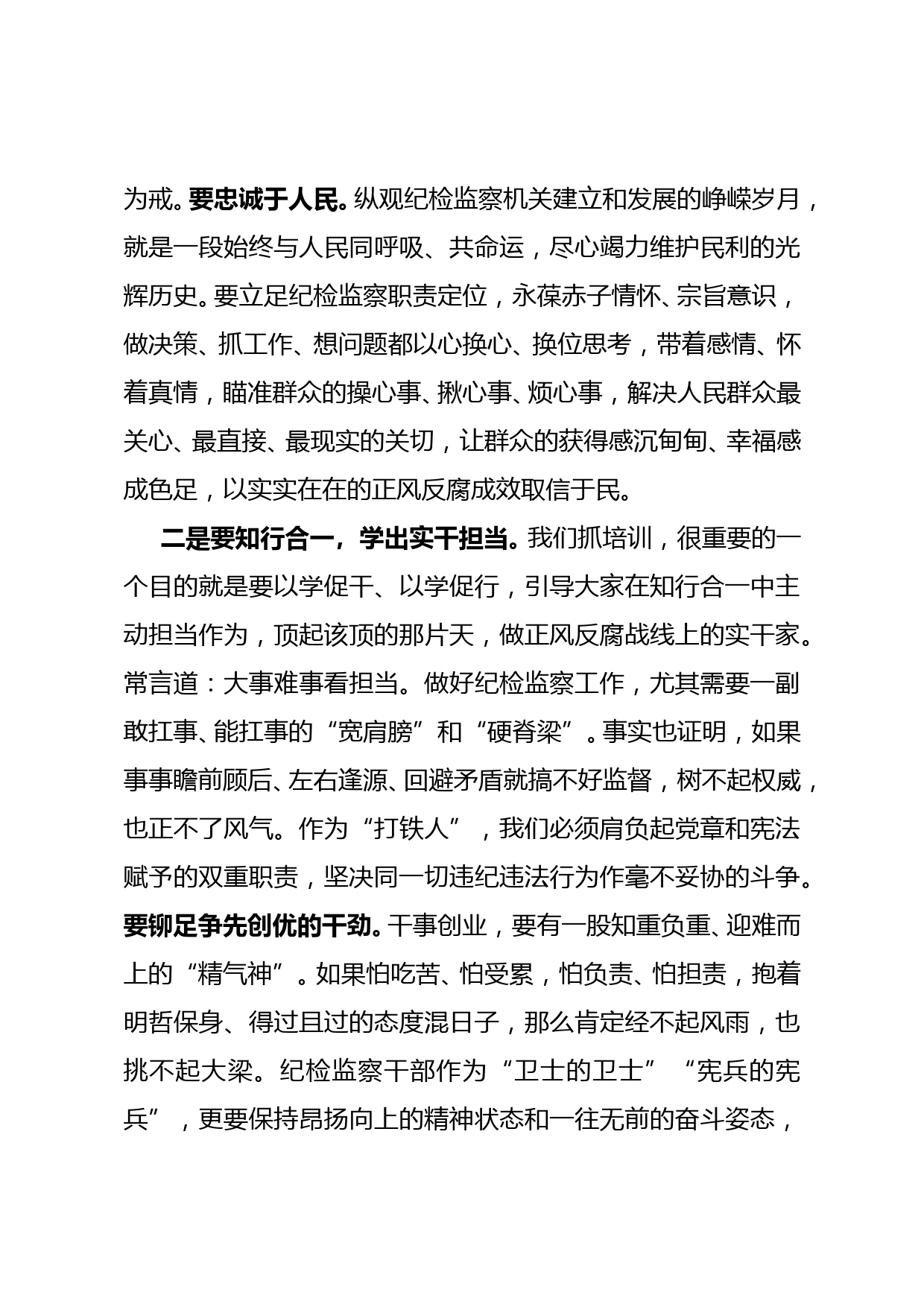 在全县纪检监察系统业务培训班上的讲话_第3页