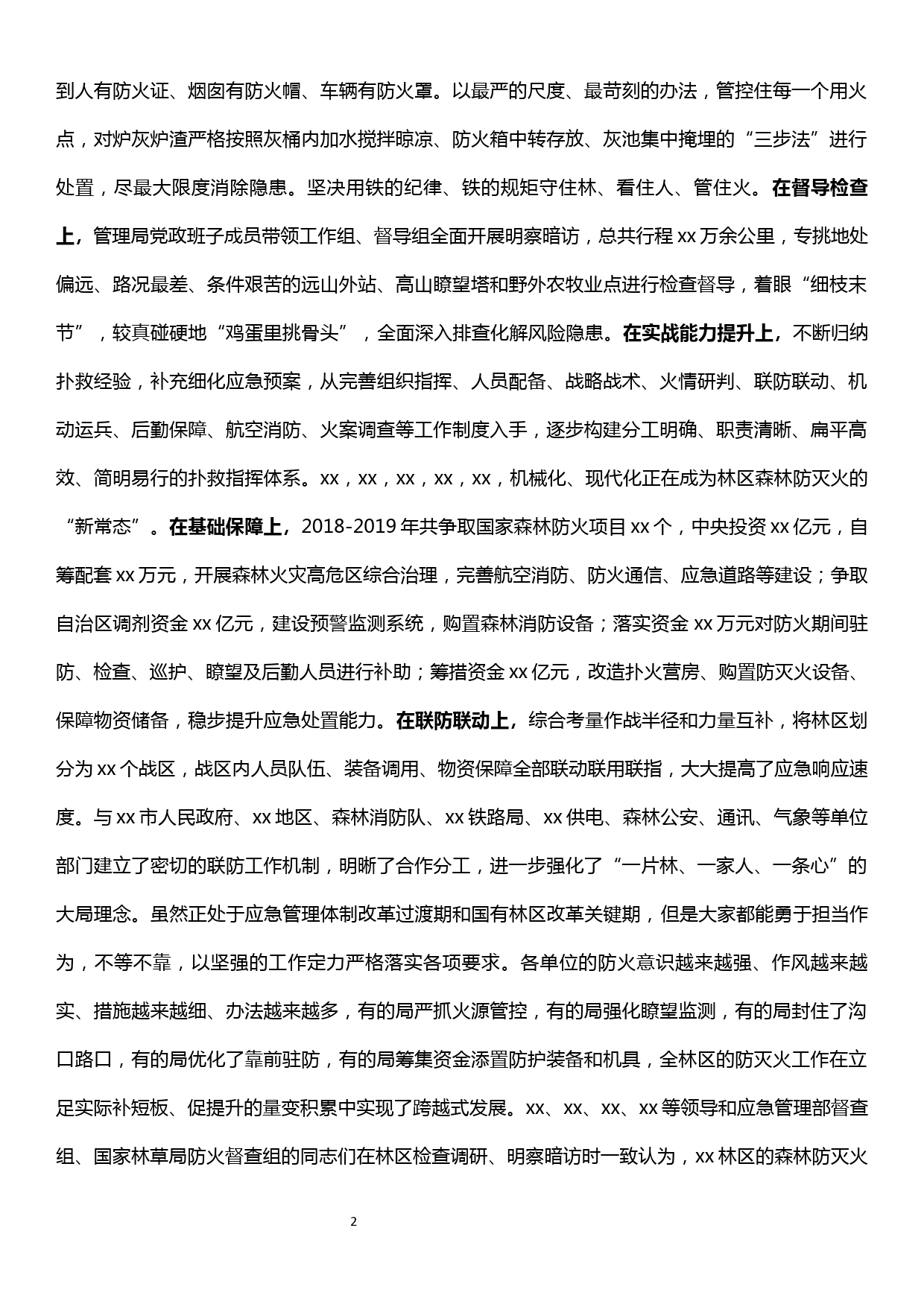 林区森林防灭火工作电视电话会议讲话提纲_第2页