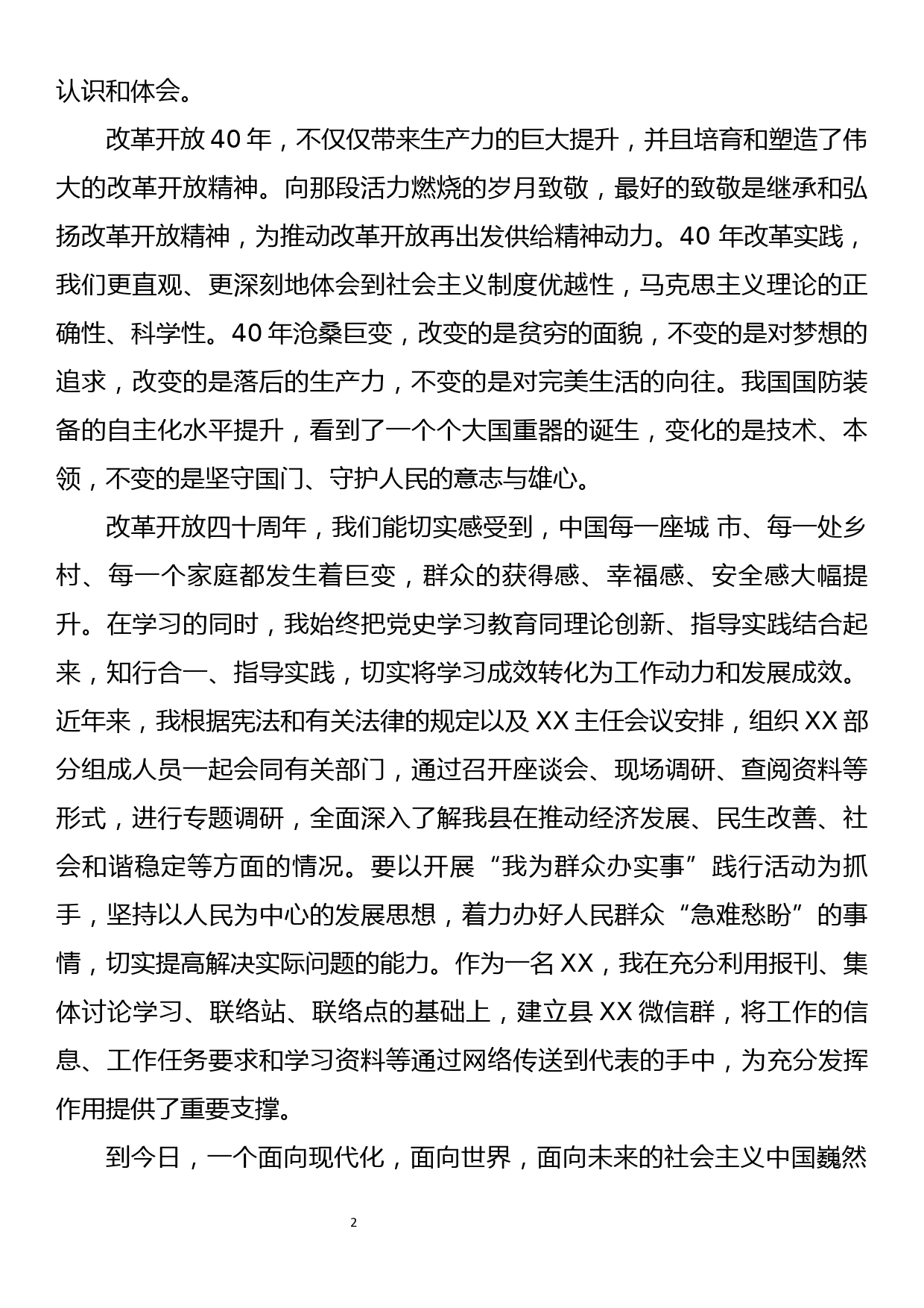 改革开放时期党史研讨发言_第2页