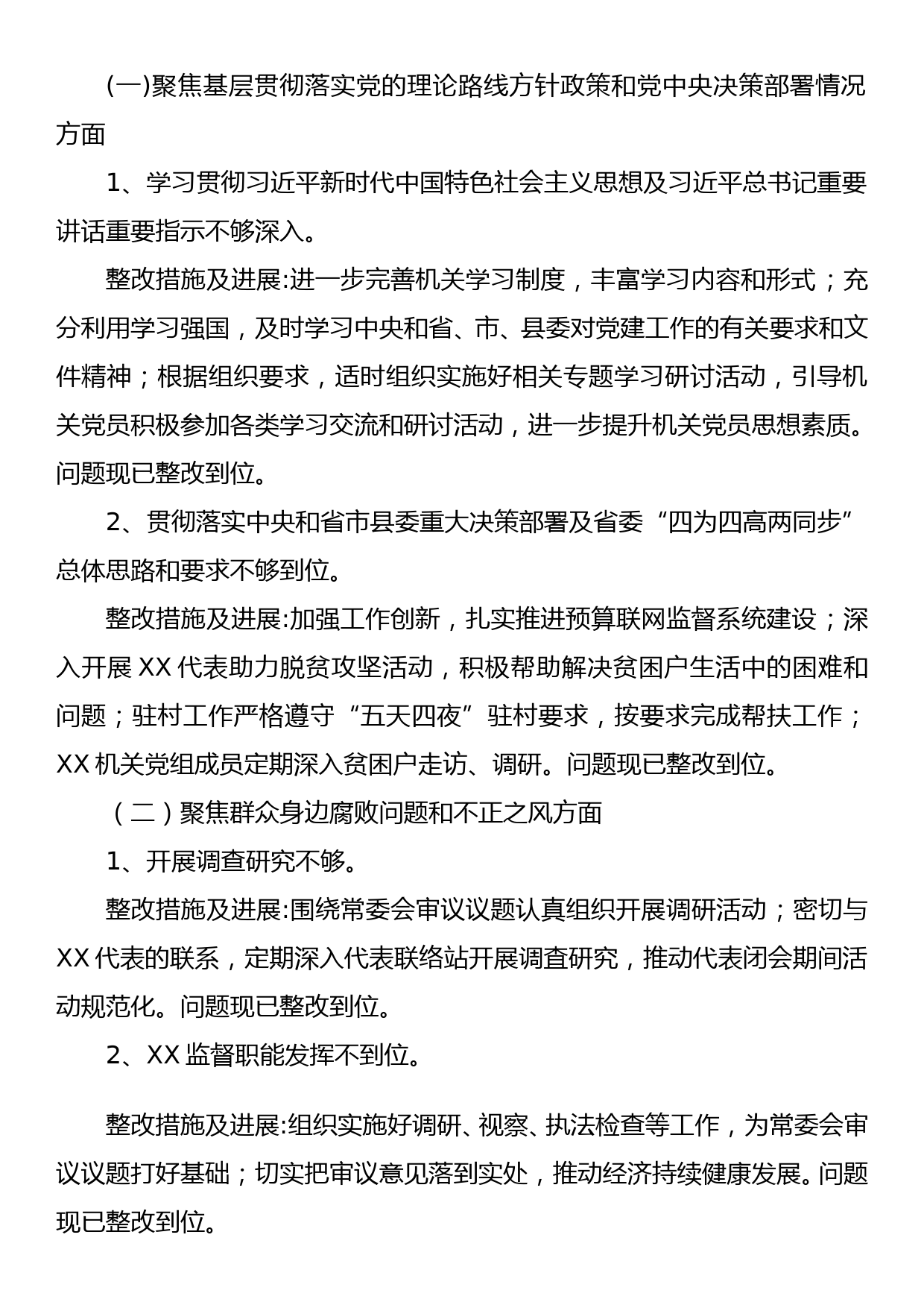 关于巡察整改情况的报告_第2页