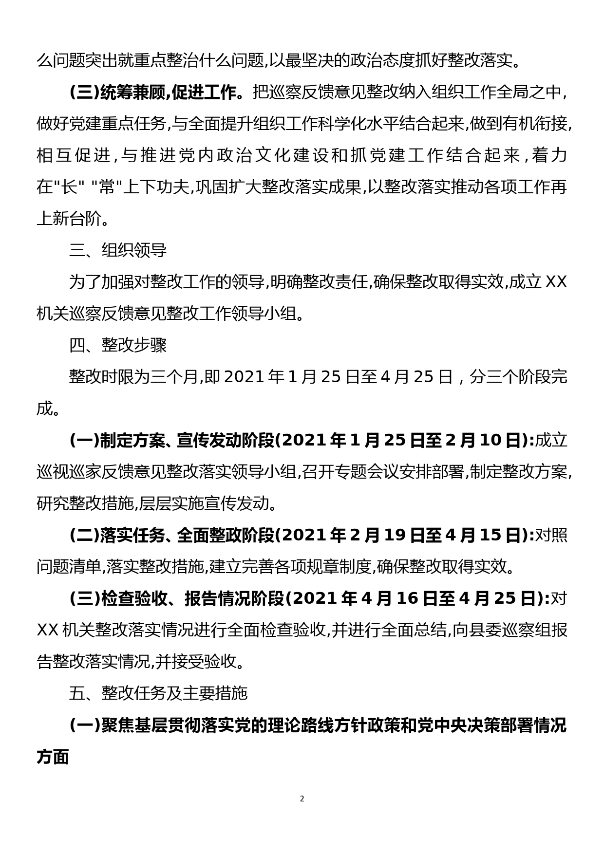 巡察组巡察反馈意见整改方案_第2页