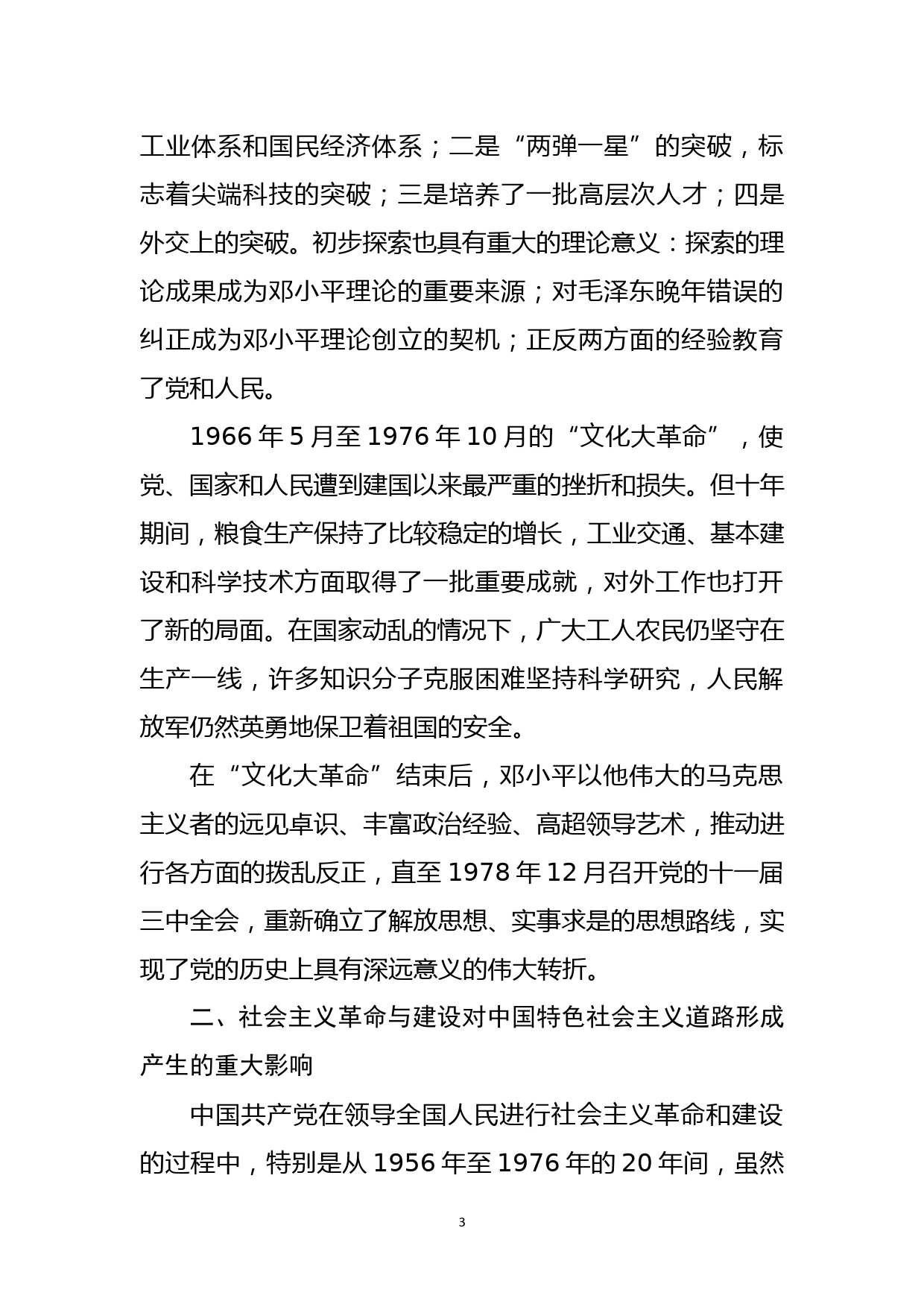 党史学习教育交流发言材料_第3页