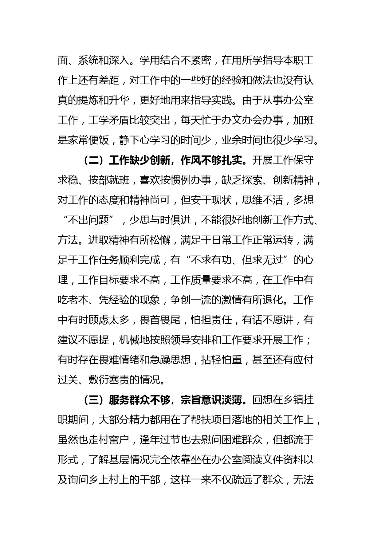 党员干部个人党性分析材料_第2页