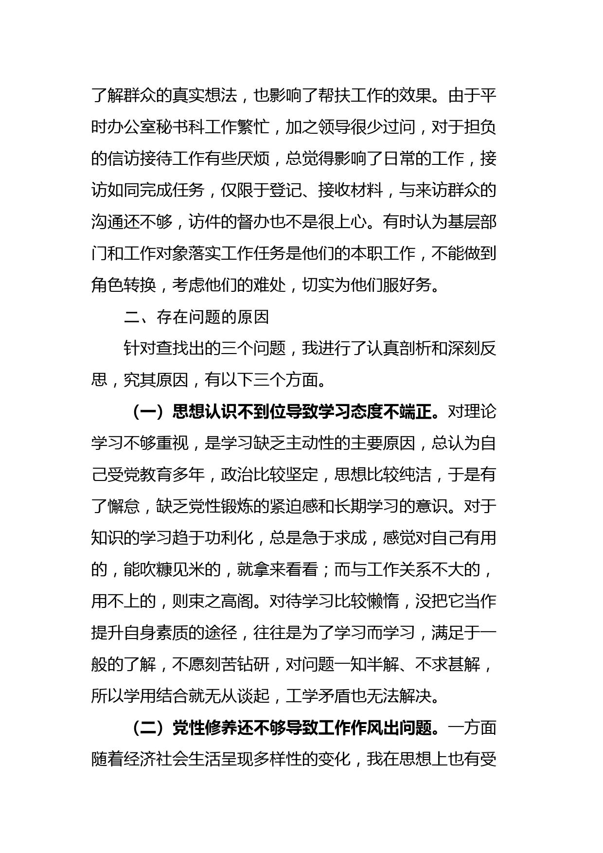 党员干部个人党性分析材料_第3页