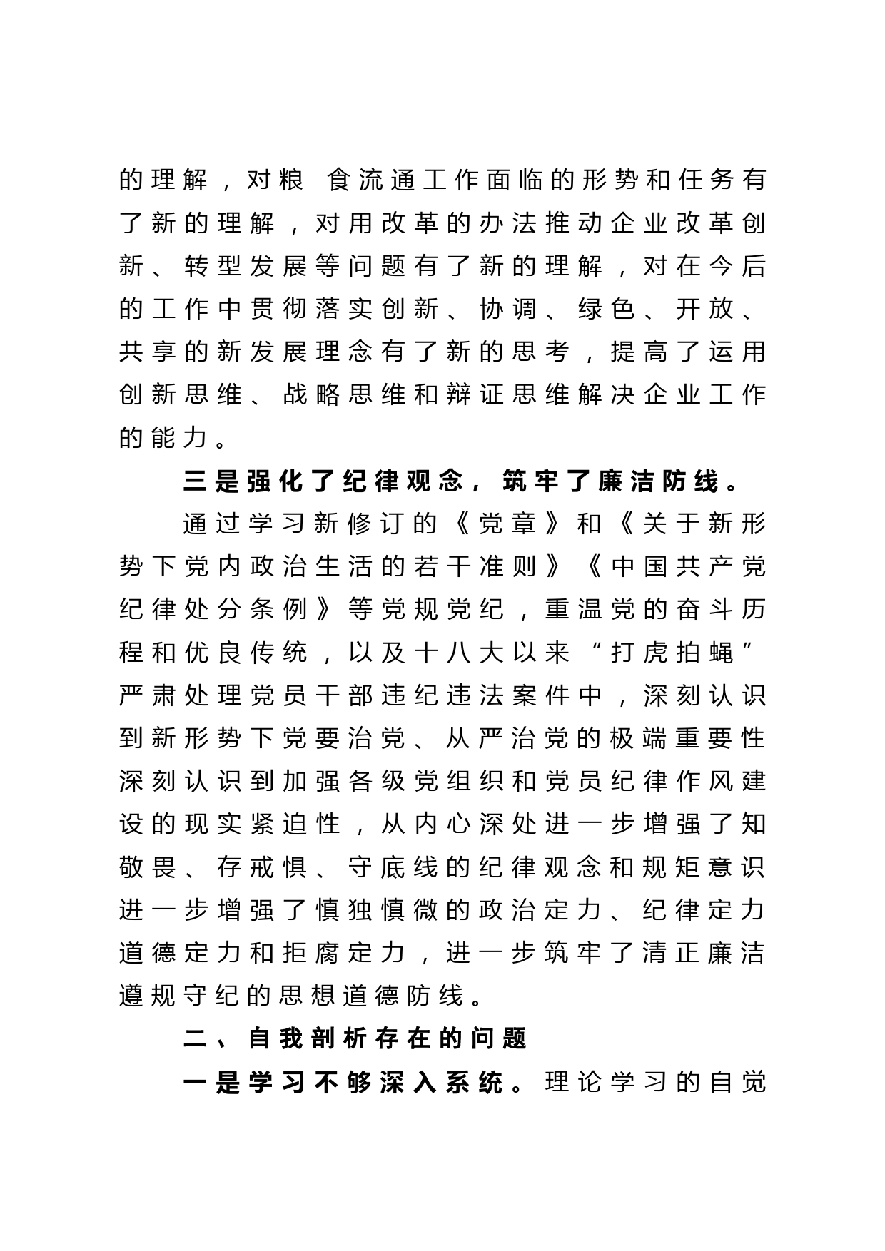 个人党性分析报告_第3页