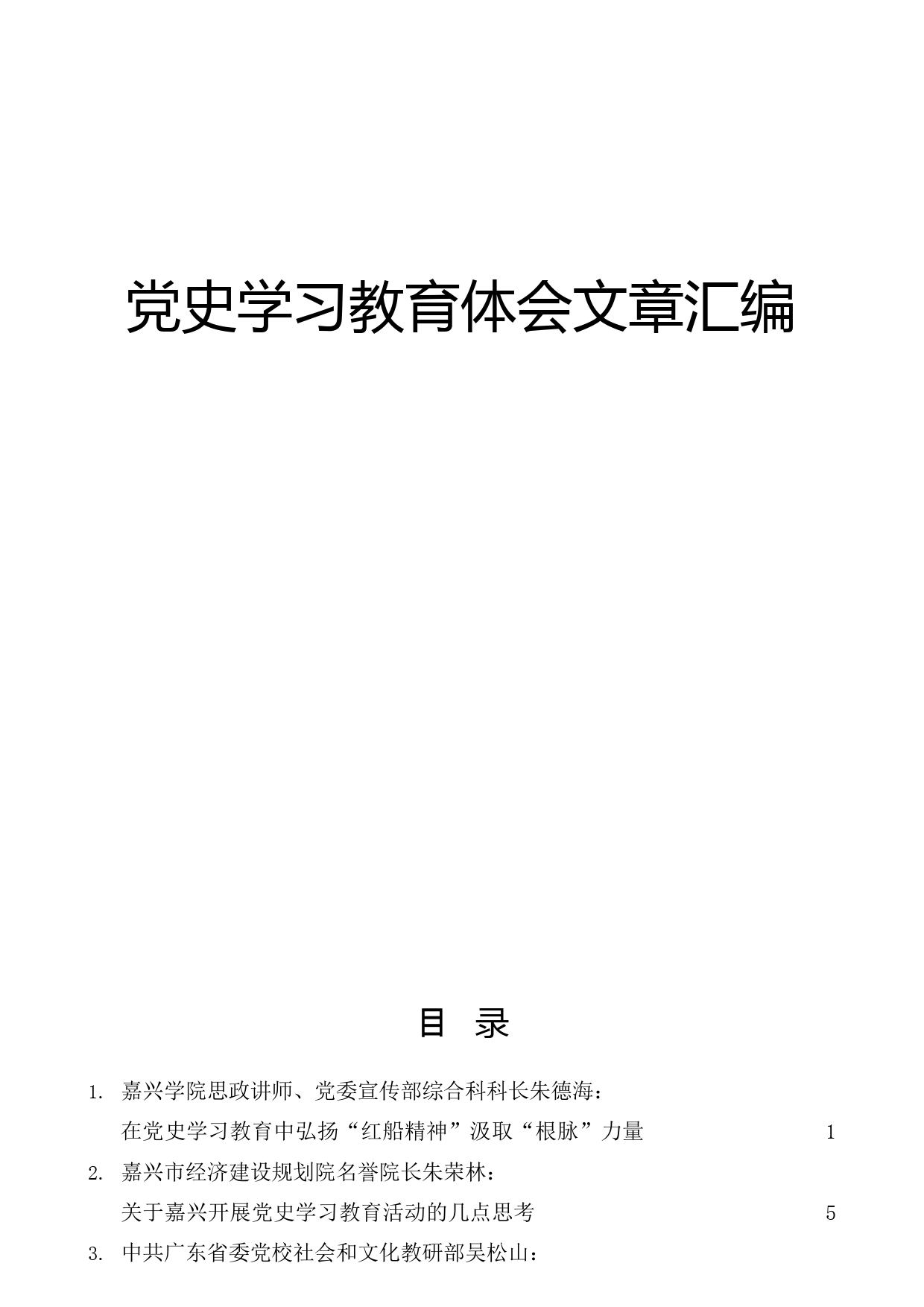 党史学习教育体会文章汇编（50篇）_第1页