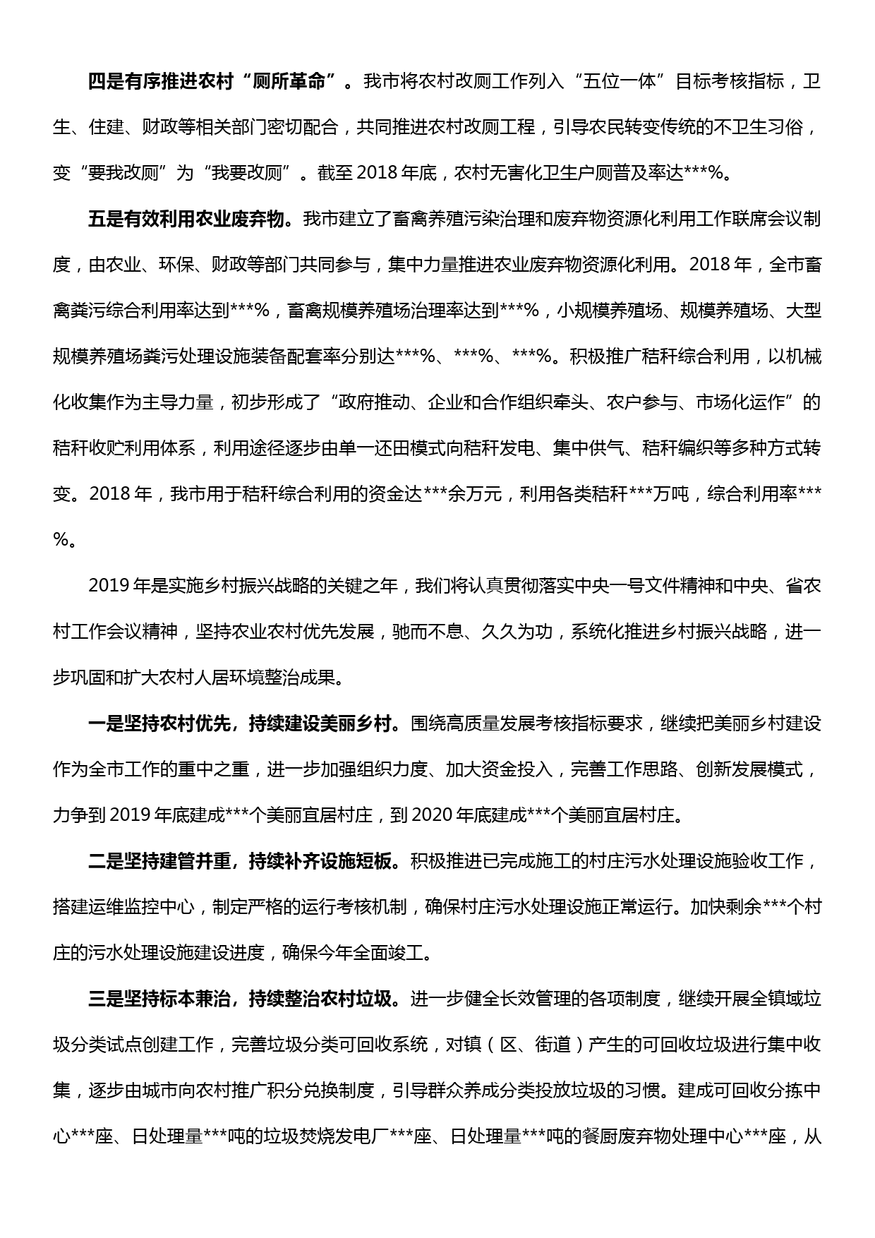 农村人居环境整治交流发言材料_第2页