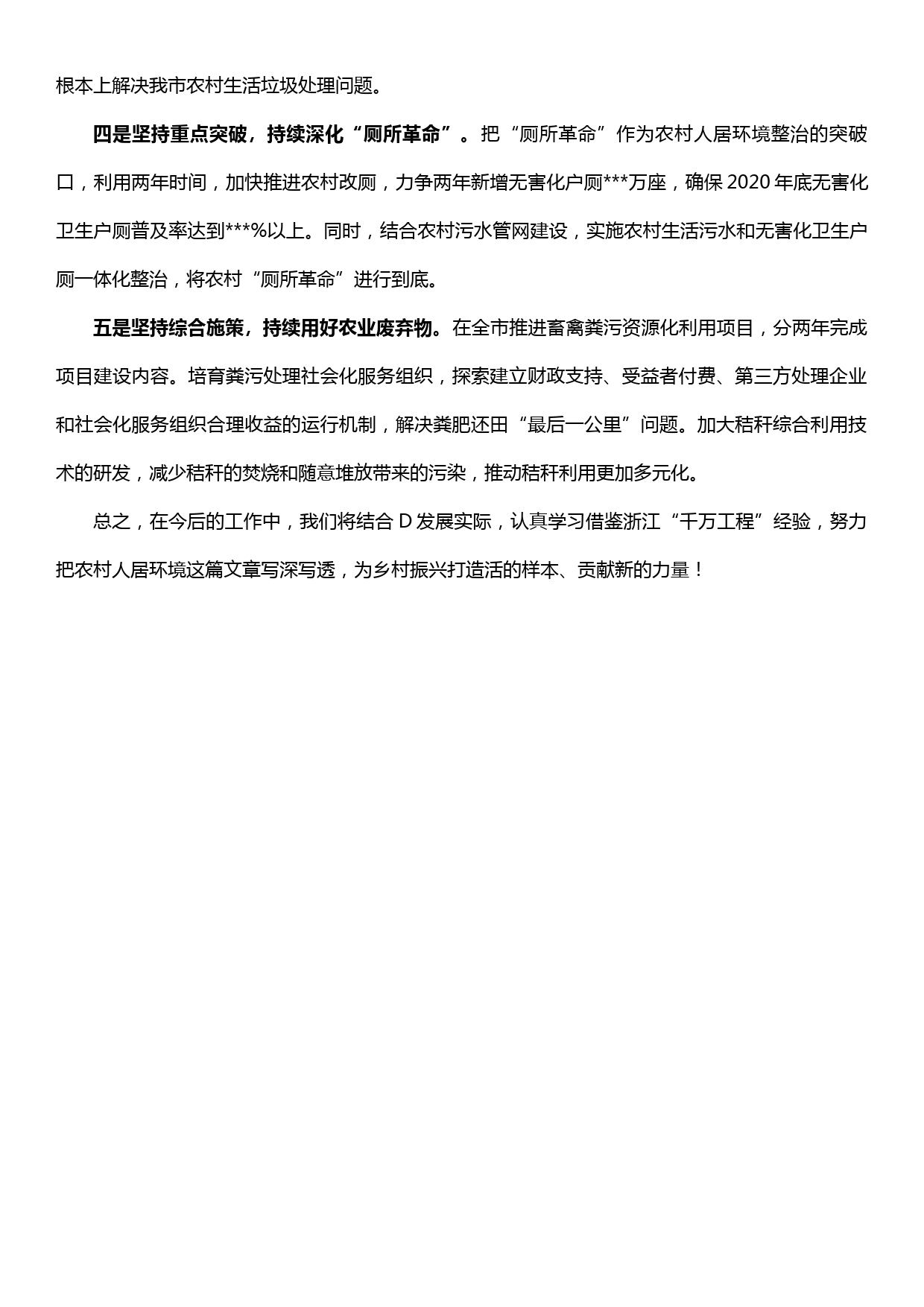 农村人居环境整治交流发言材料_第3页