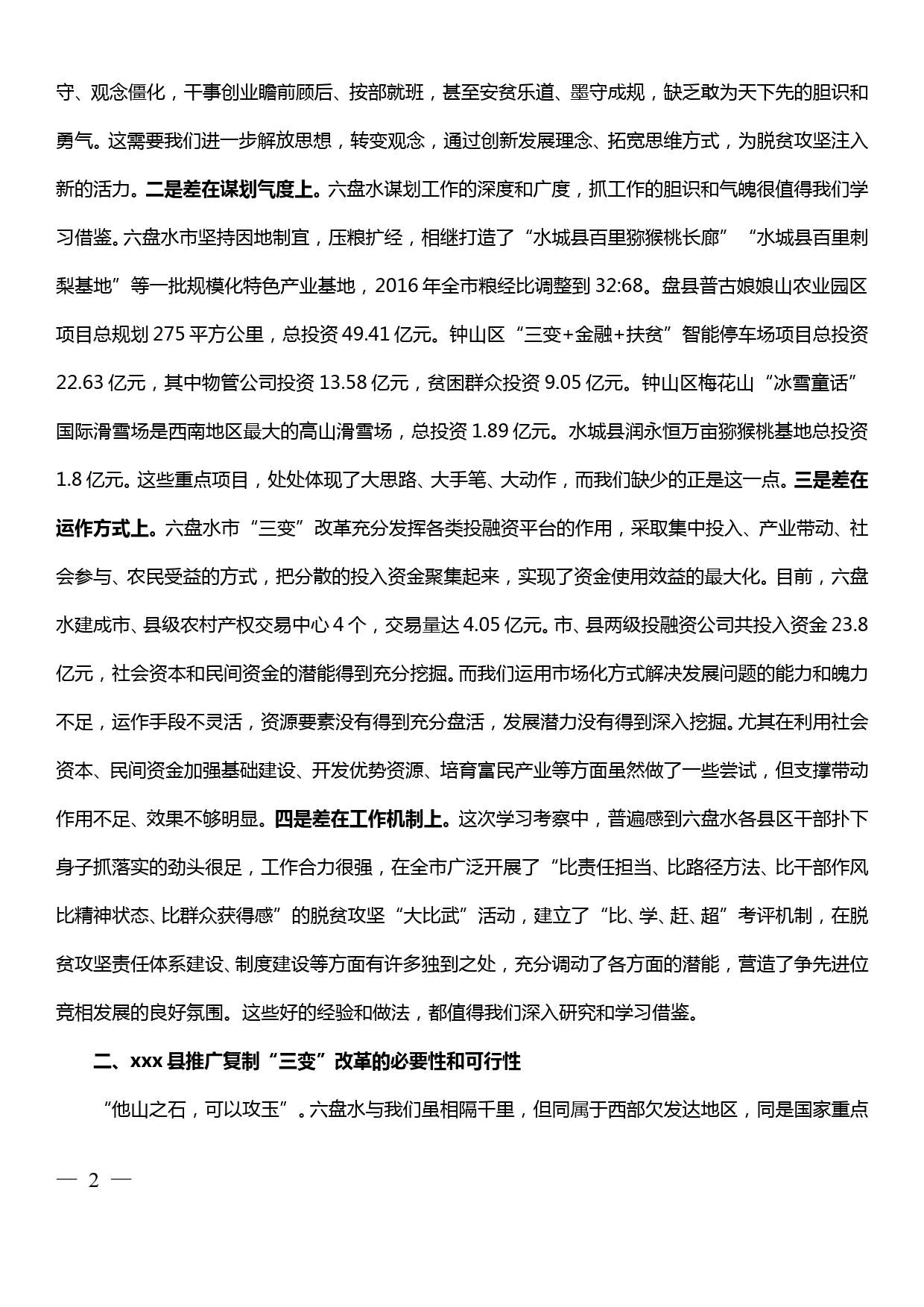 农村三变改革的历史意义与实践路径思考调研报告_第2页