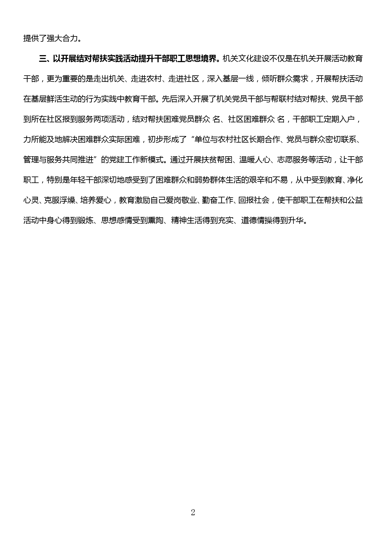 强化机关文化建设  汇聚推动工作的正能量(会议交流发言材料)_第2页