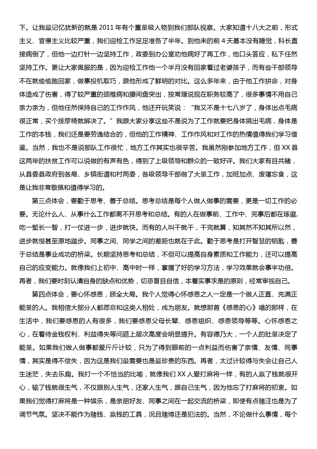 青年干部座谈会发言材料_第3页