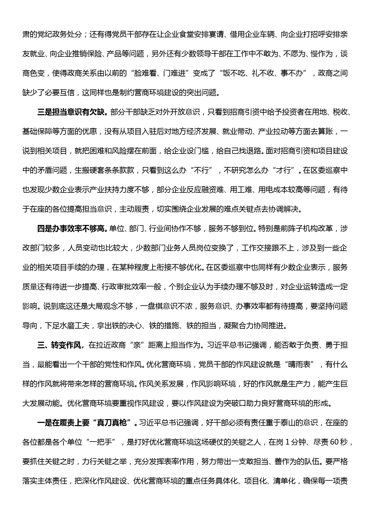 区纪委书记监委主任在优化营商环境会议上的讲话提纲_第3页