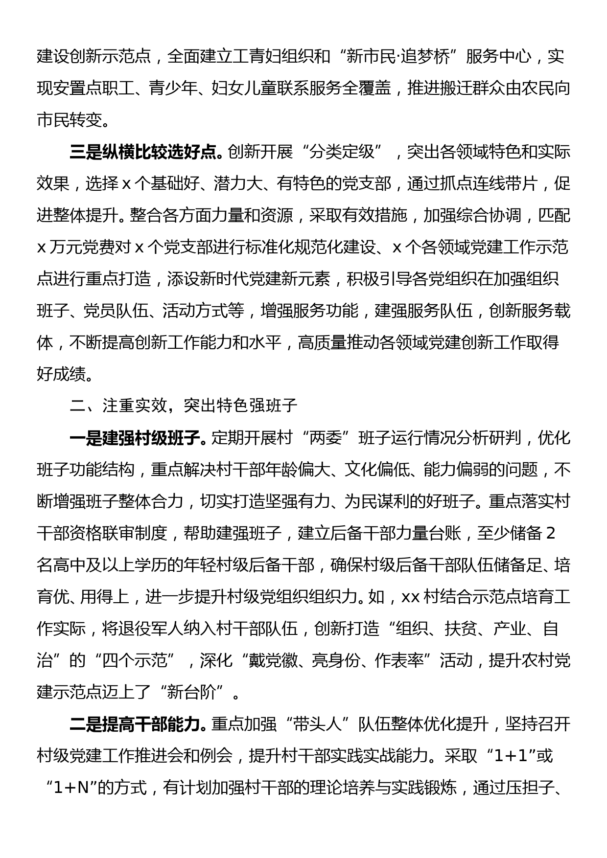 乡镇基层党建创新工作经验交流会议发言材料_第2页