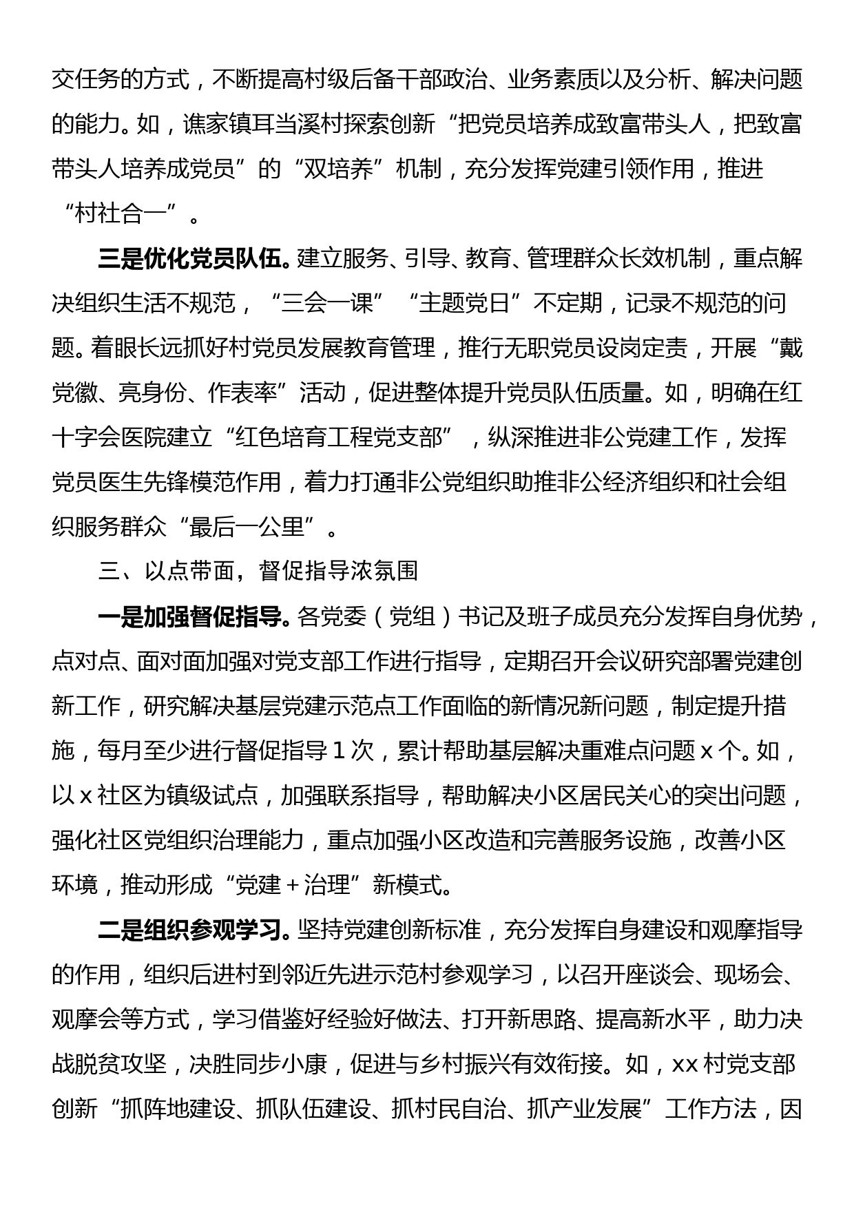 乡镇基层党建创新工作经验交流会议发言材料_第3页