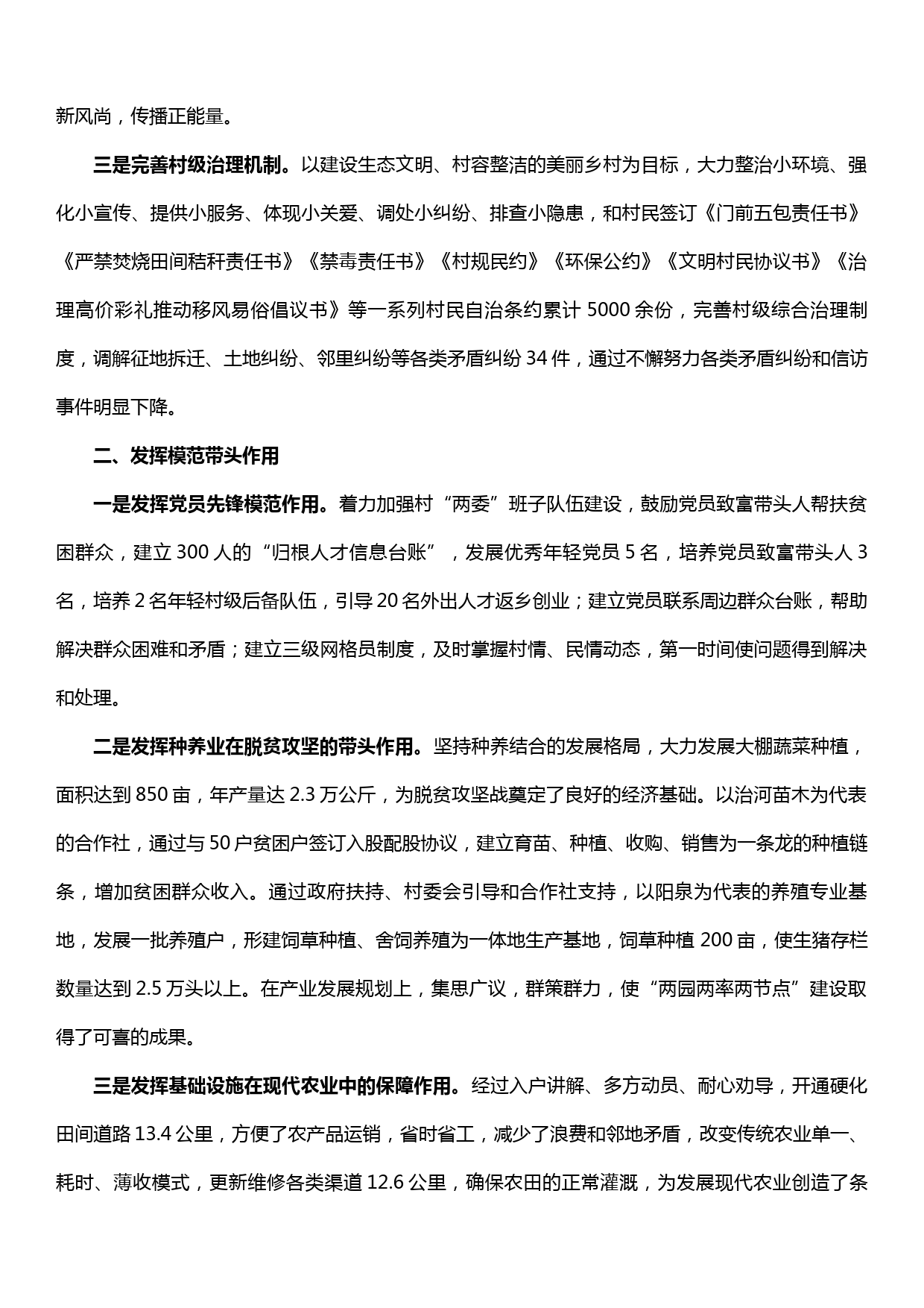 全国民主法治示范村典型做法经验材料——健全完善管理机制  把矛盾化解在基层_第2页