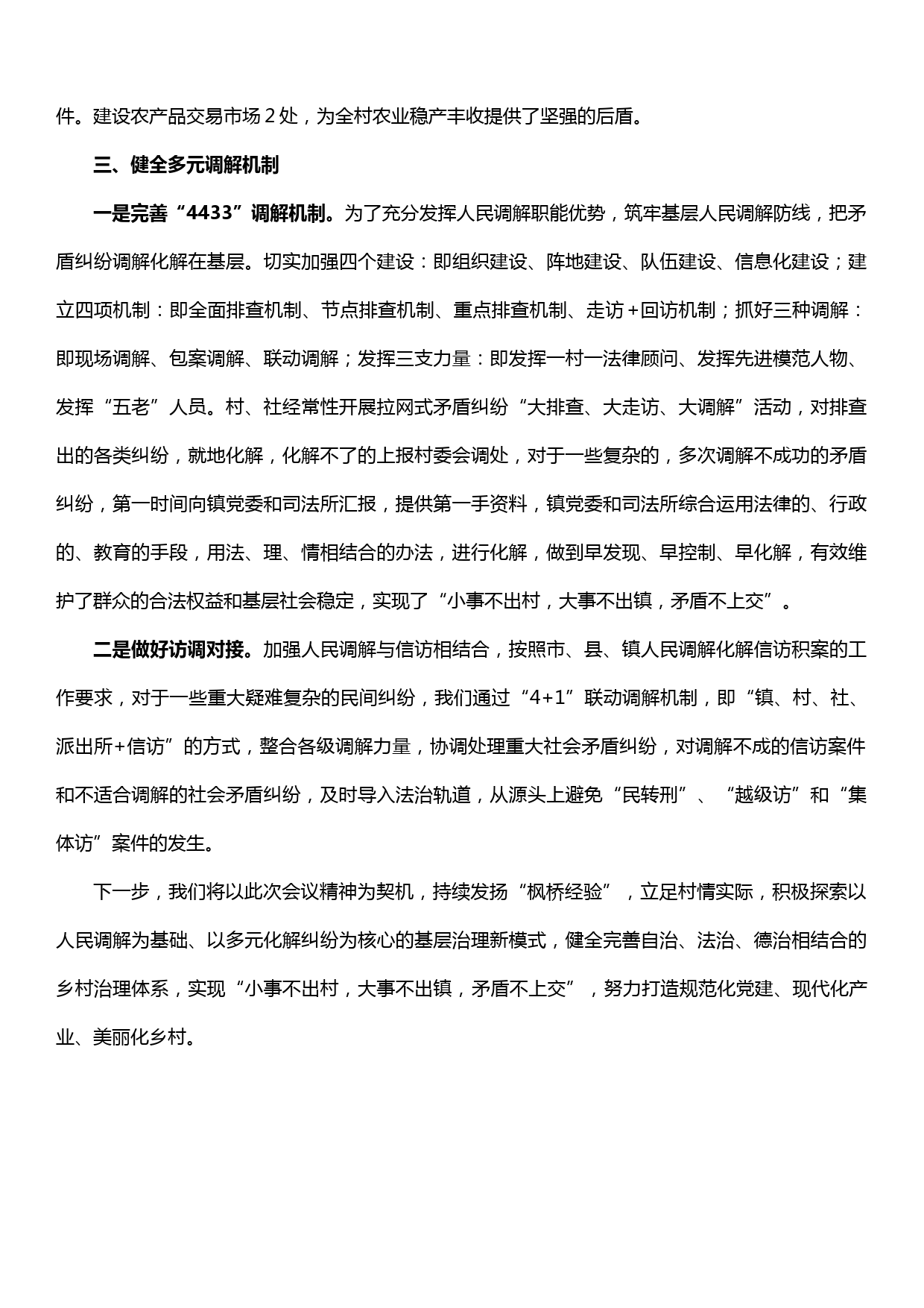 全国民主法治示范村典型做法经验材料——健全完善管理机制  把矛盾化解在基层_第3页