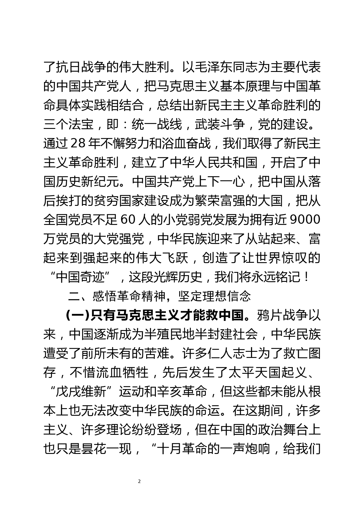 在学习新民主主义革命史研讨会上的研讨材料_第2页