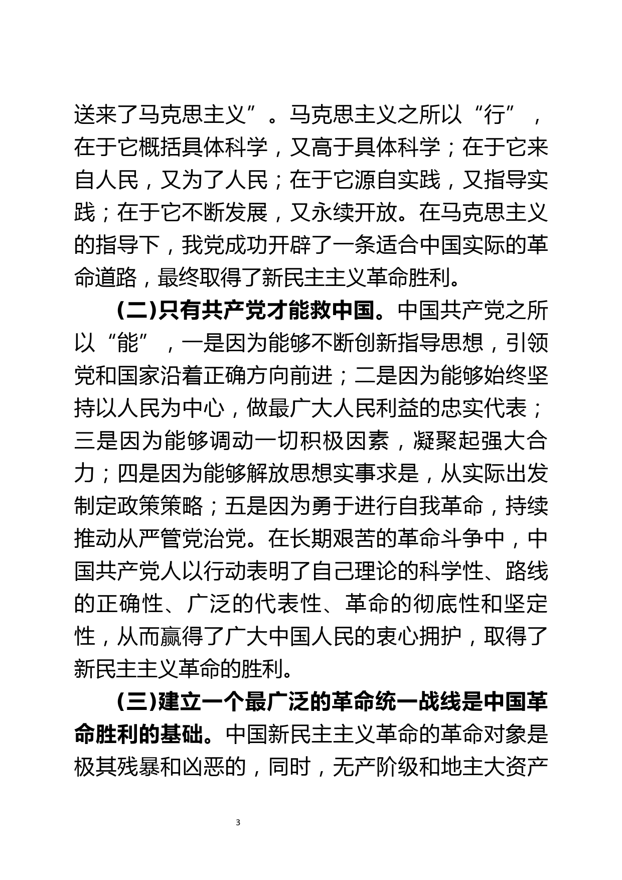 在学习新民主主义革命史研讨会上的研讨材料_第3页