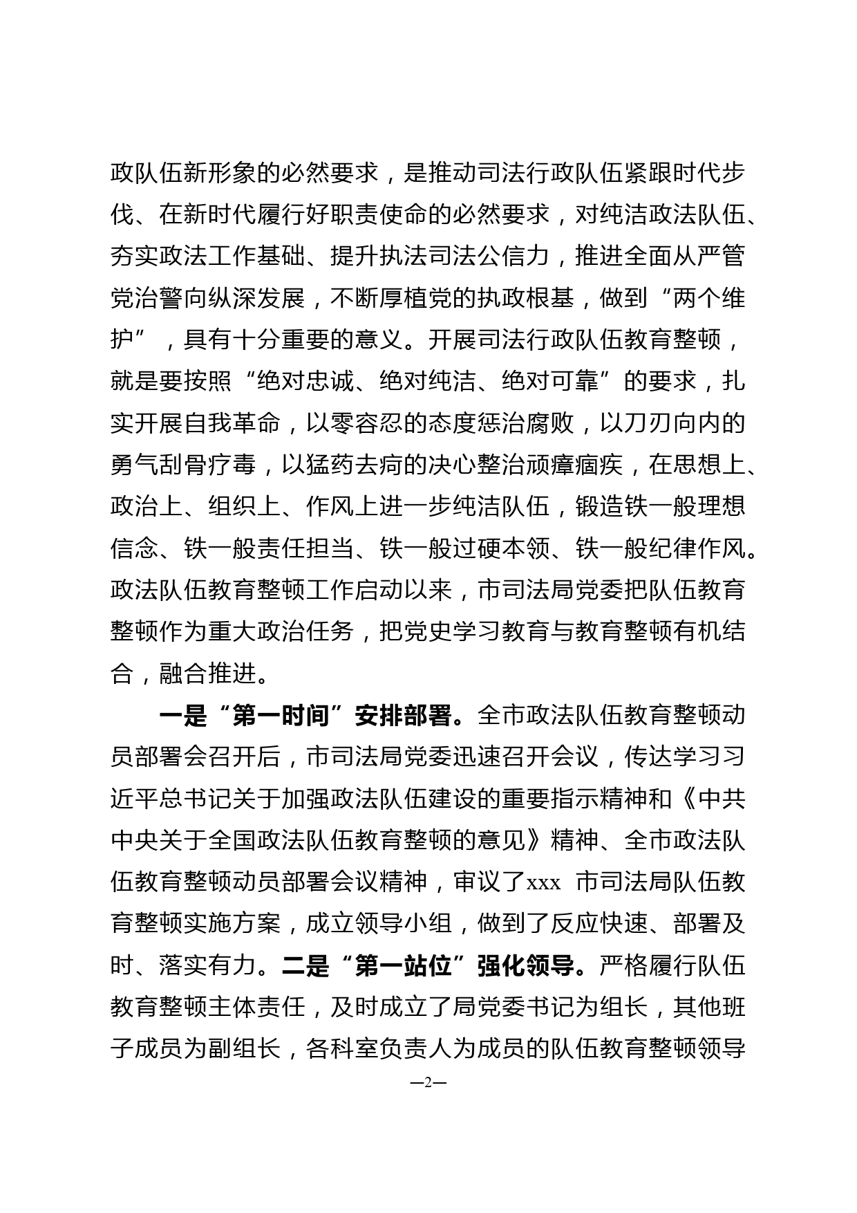 政法队伍教育整顿专题民主生活会领导班子对照检查材料(司法班子)_第2页