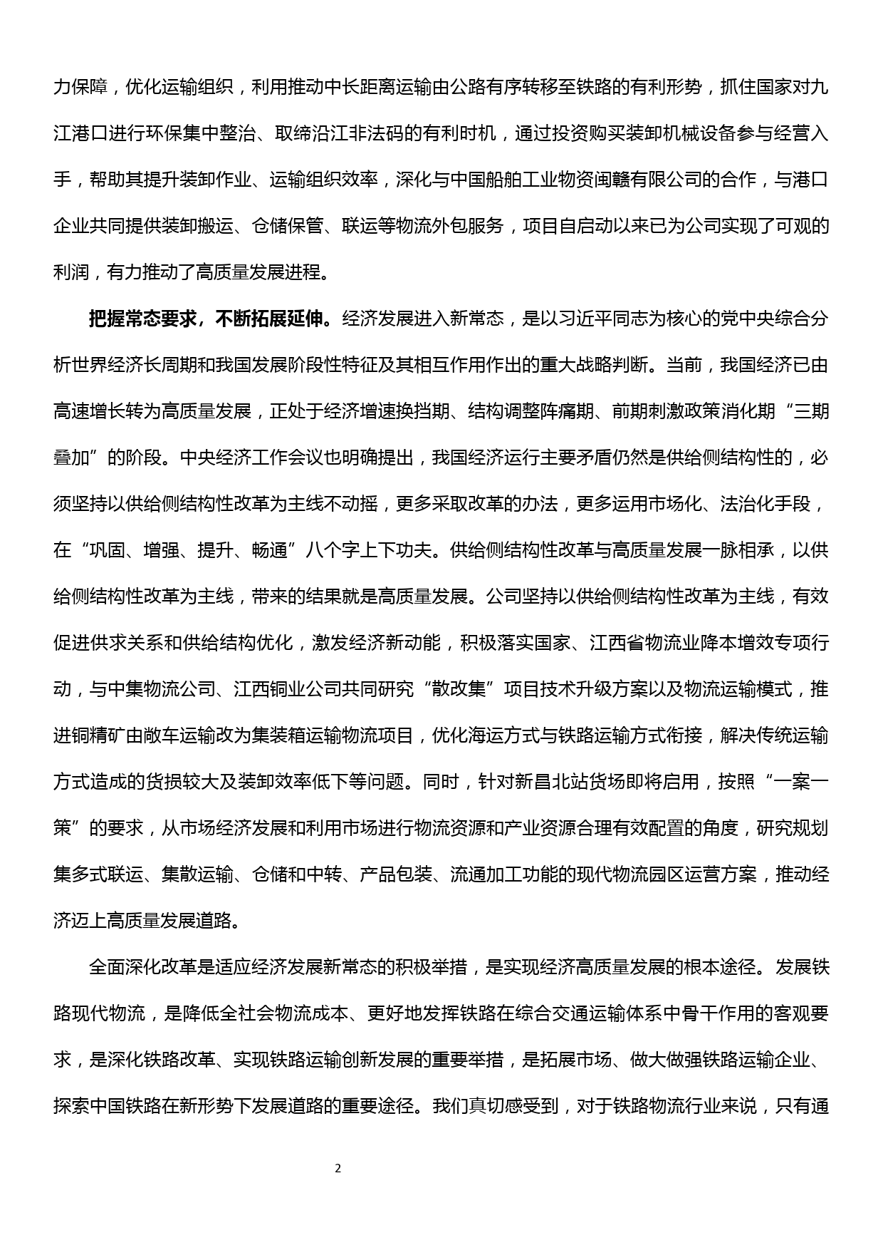 全面深化改革研讨交流发言_第2页