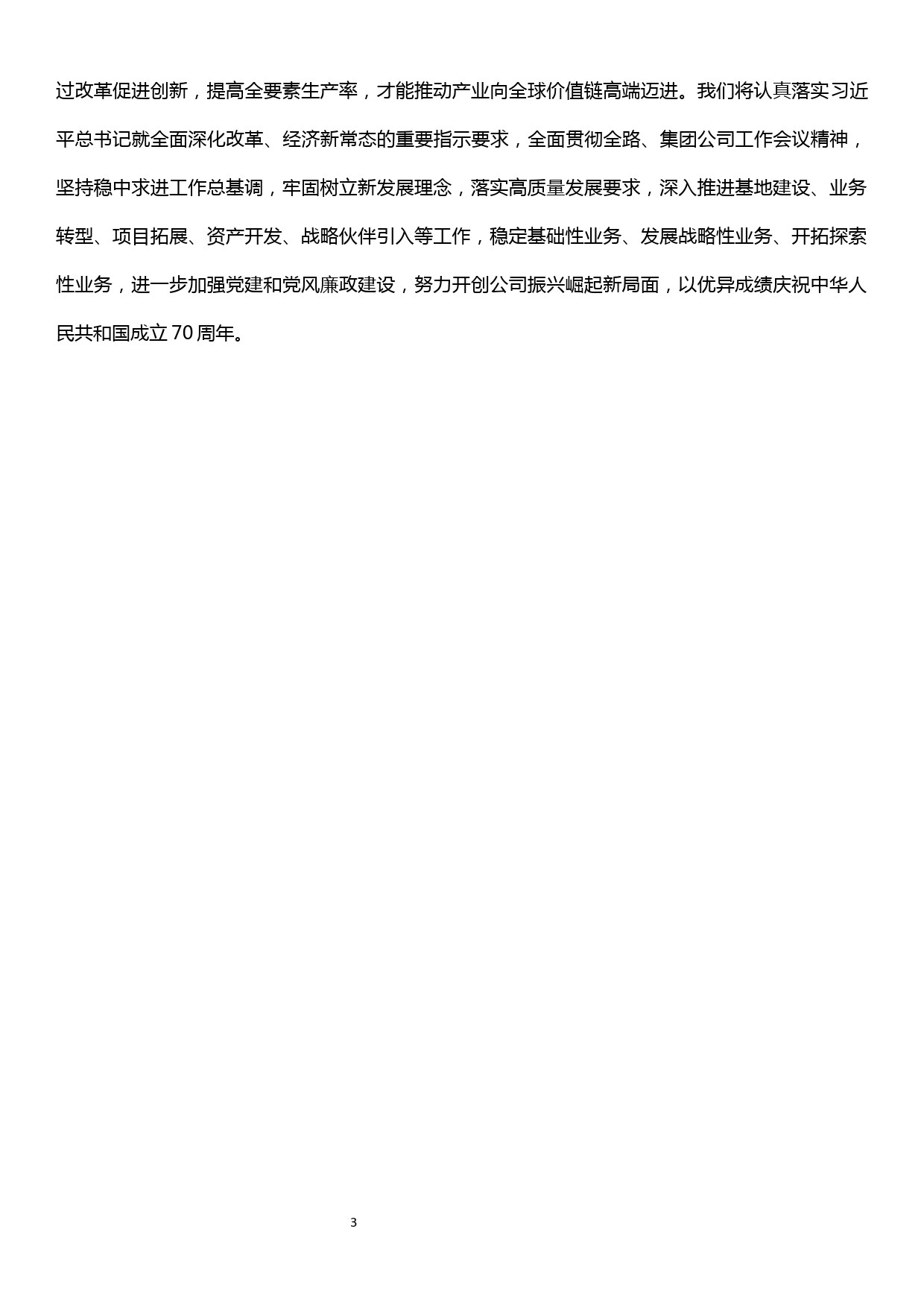 全面深化改革研讨交流发言_第3页