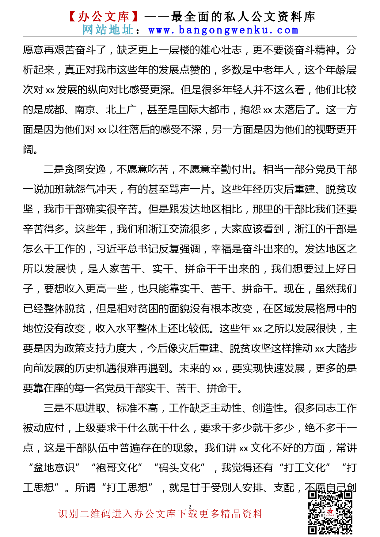 【21051601】党史学习教育专题党课讲稿：以饱满的精神风貌、过硬的作风状态，为干事创业夯基筑底_第2页