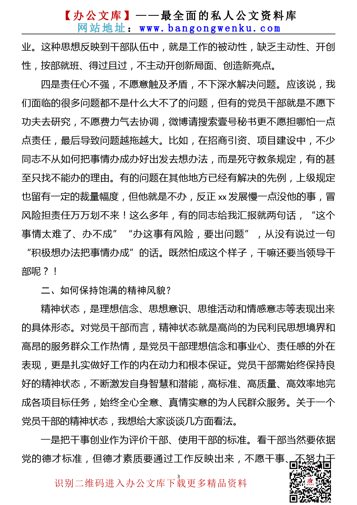 【21051601】党史学习教育专题党课讲稿：以饱满的精神风貌、过硬的作风状态，为干事创业夯基筑底_第3页