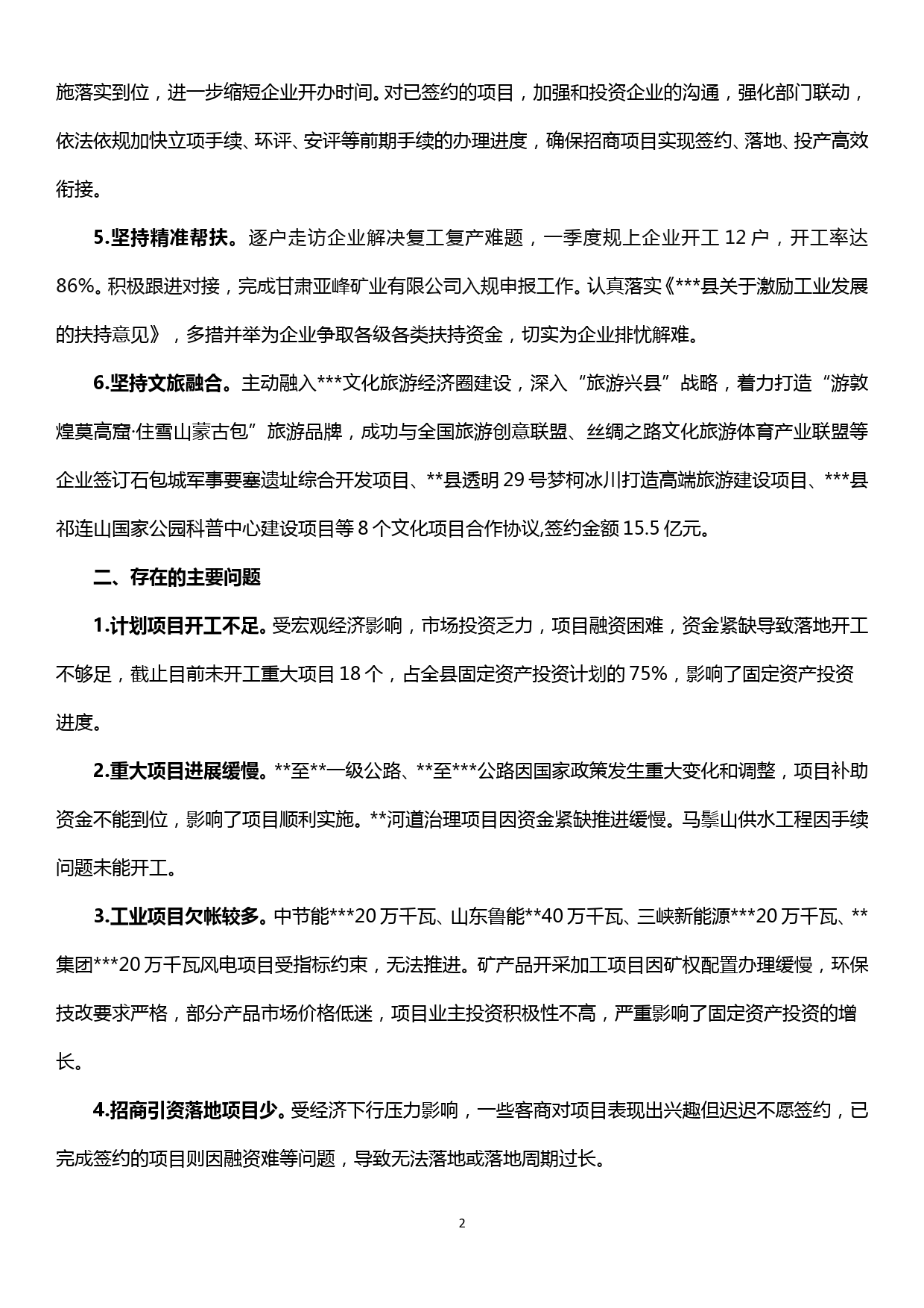 全市项目招商工作交流发言_第2页