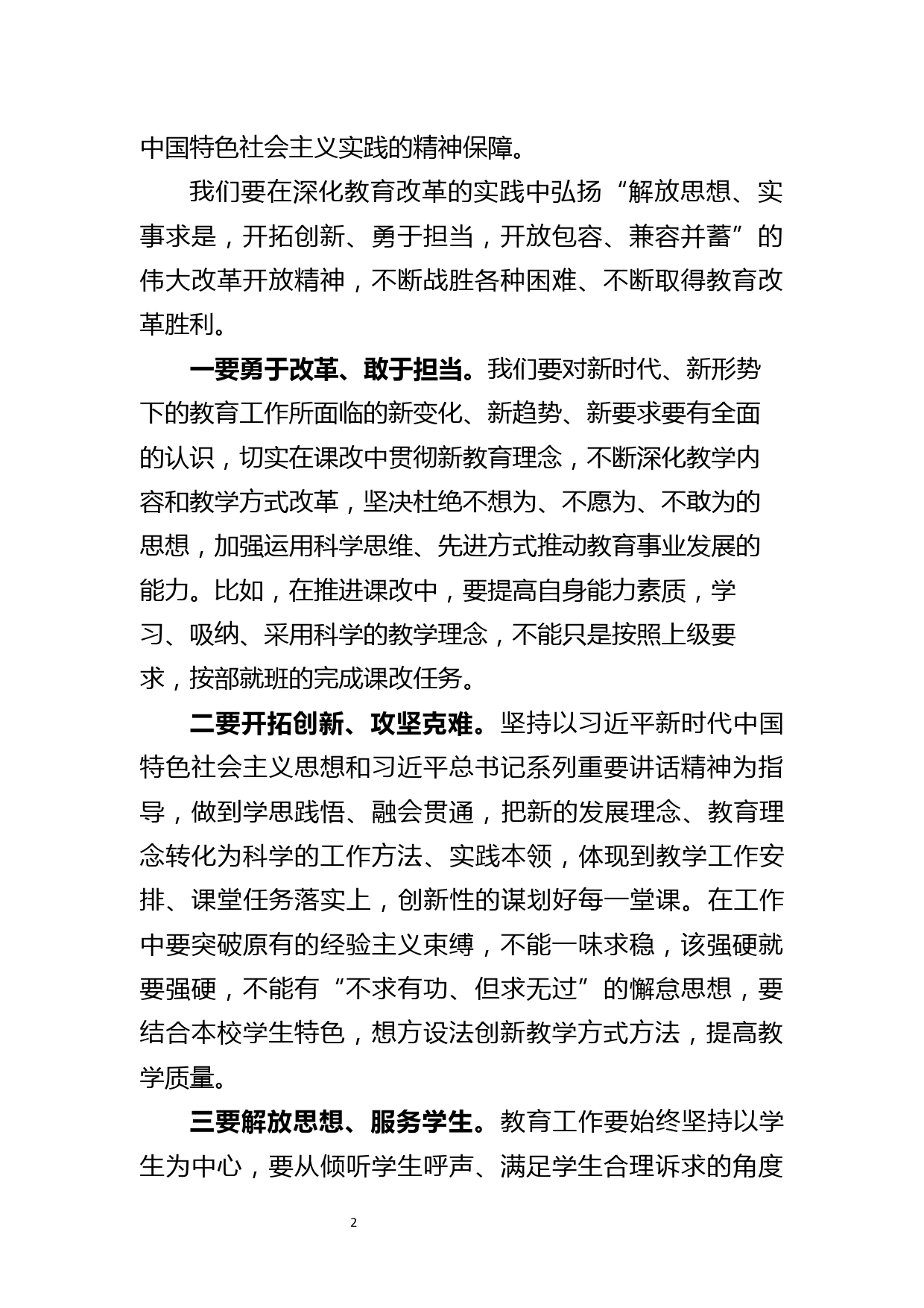 学习改革开放新时期历史研讨材料_第2页