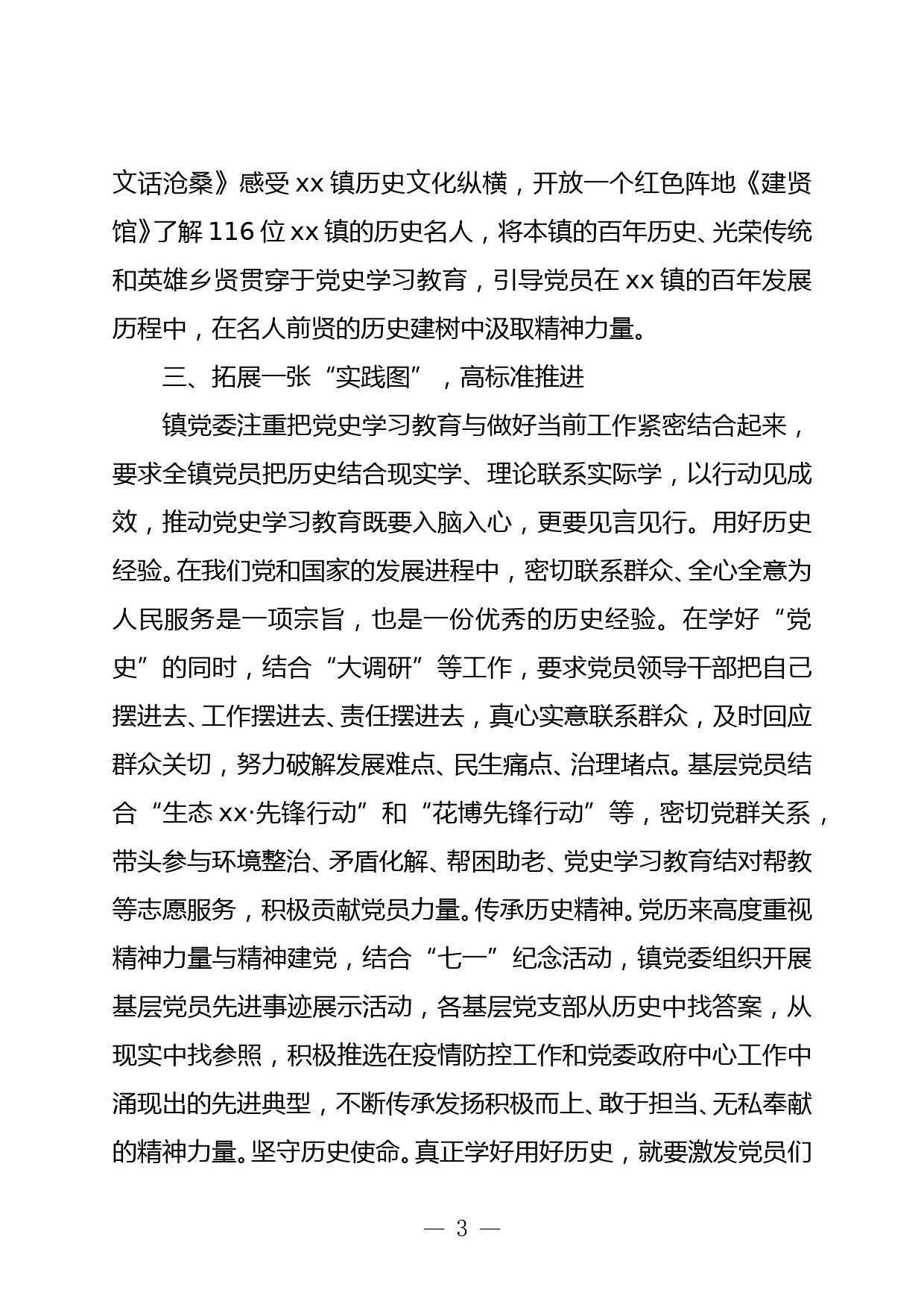 党史学习教育活动情况工作报告_第3页