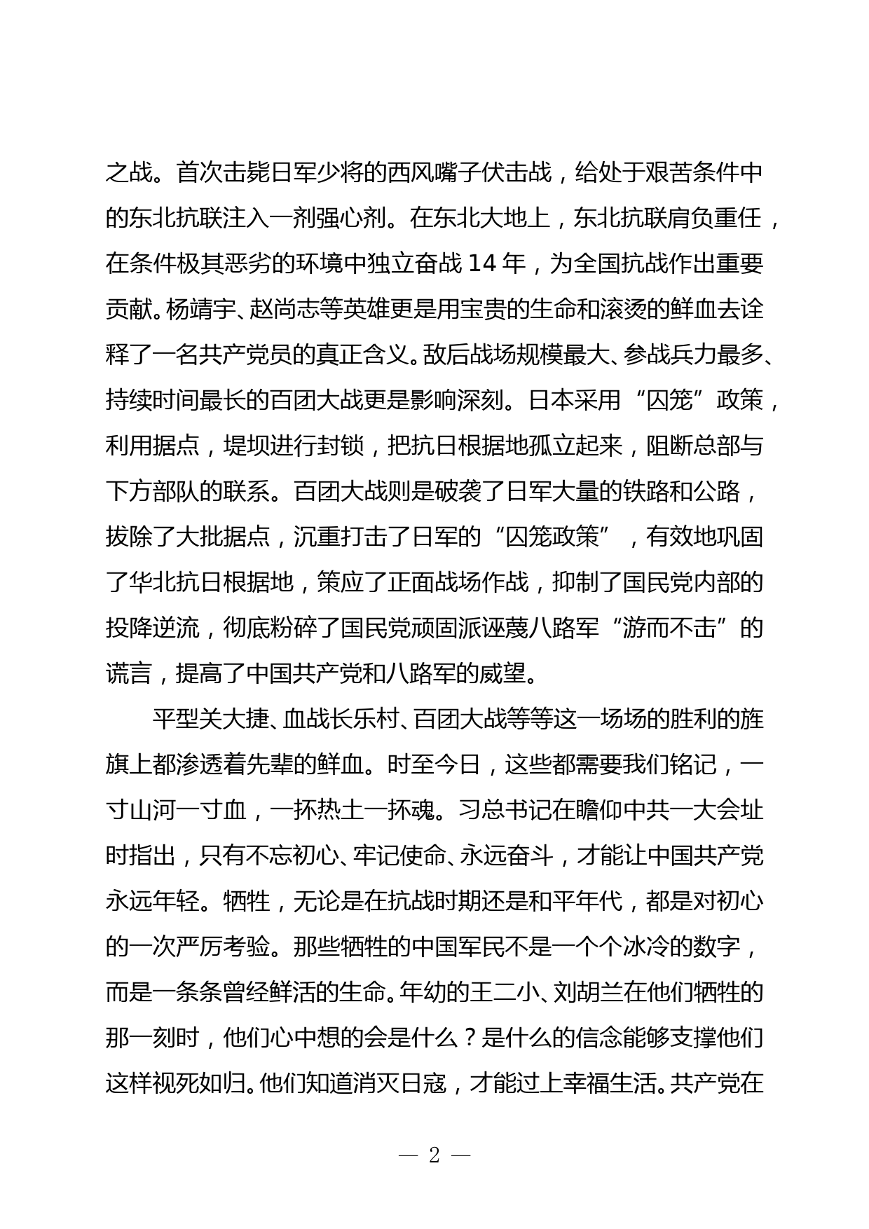 党史学习心得：永不磨灭的记忆与初心_第2页