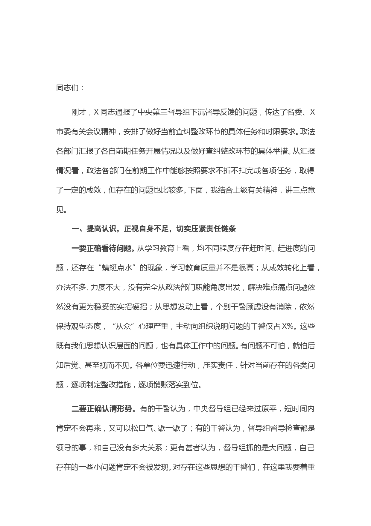 在全市政法队伍教育整顿领导小组重点工作推进会议上的讲话_第1页