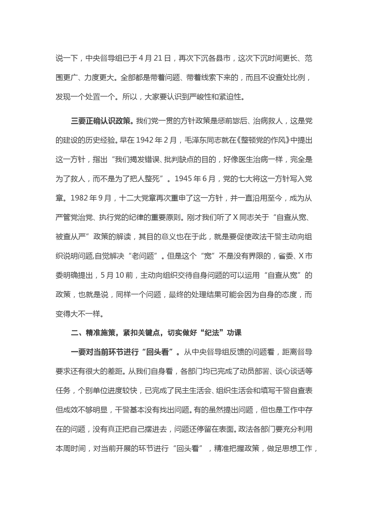 在全市政法队伍教育整顿领导小组重点工作推进会议上的讲话_第2页