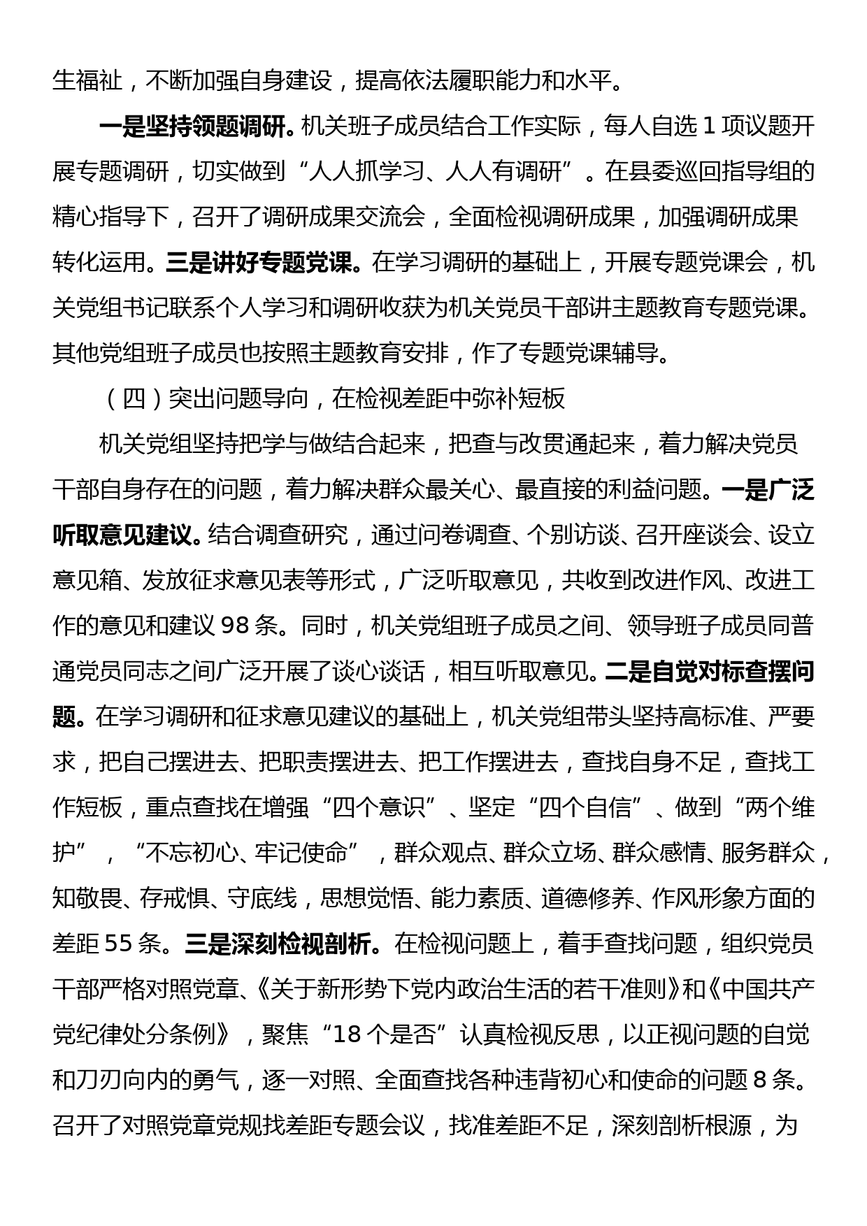 党支部意识形态自查自纠评估报告_第3页