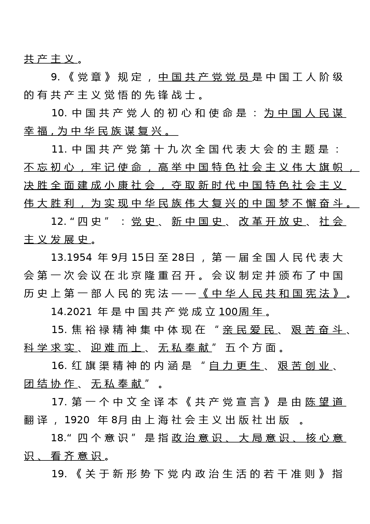 教育整顿应知应会知识点_第2页