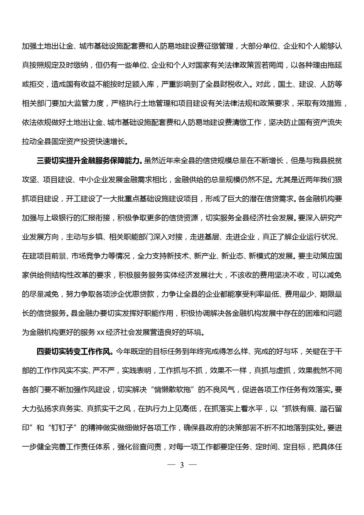 全县财税金融工作座谈会主持词_第3页