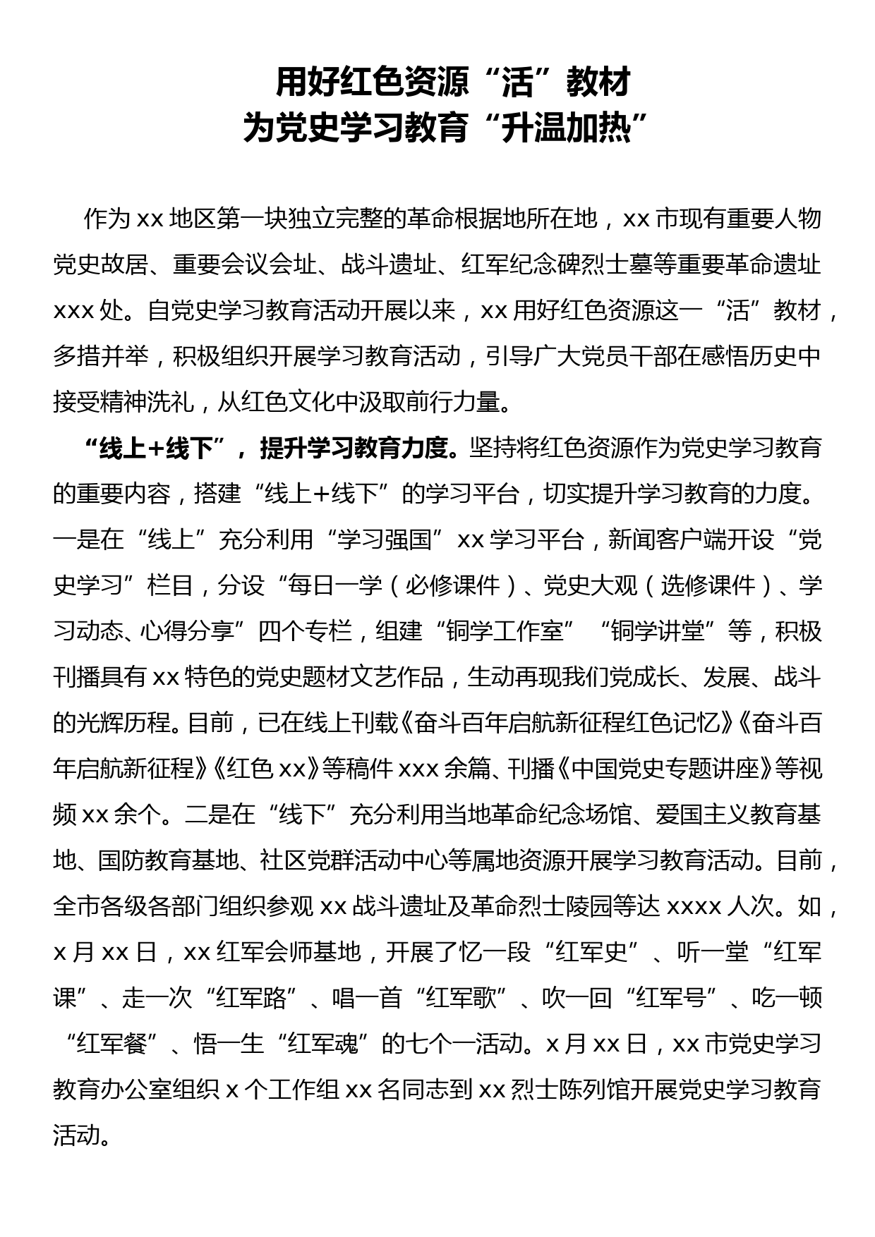 用好红色资源“活”教材为学习教育“升温加热”_第1页