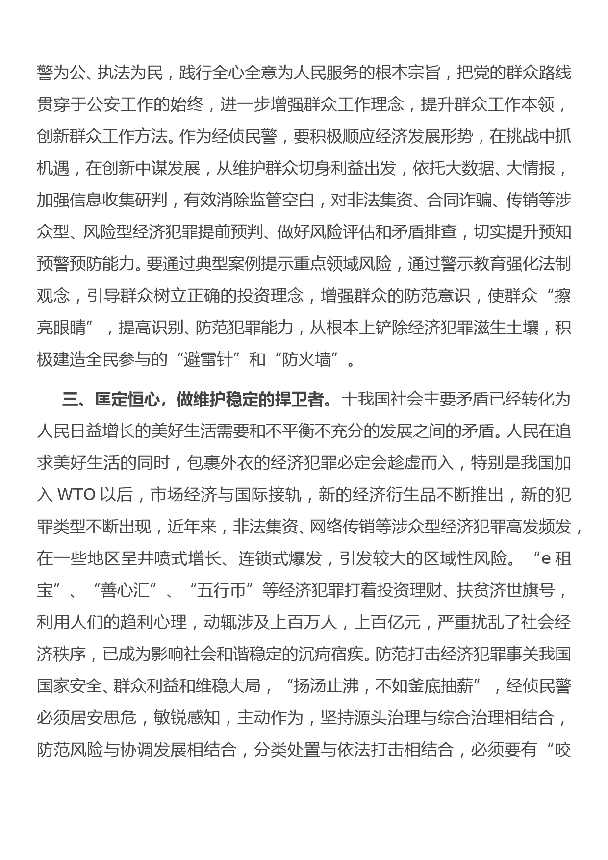 执法公正 纪律严明——政法整顿学习心得_第2页