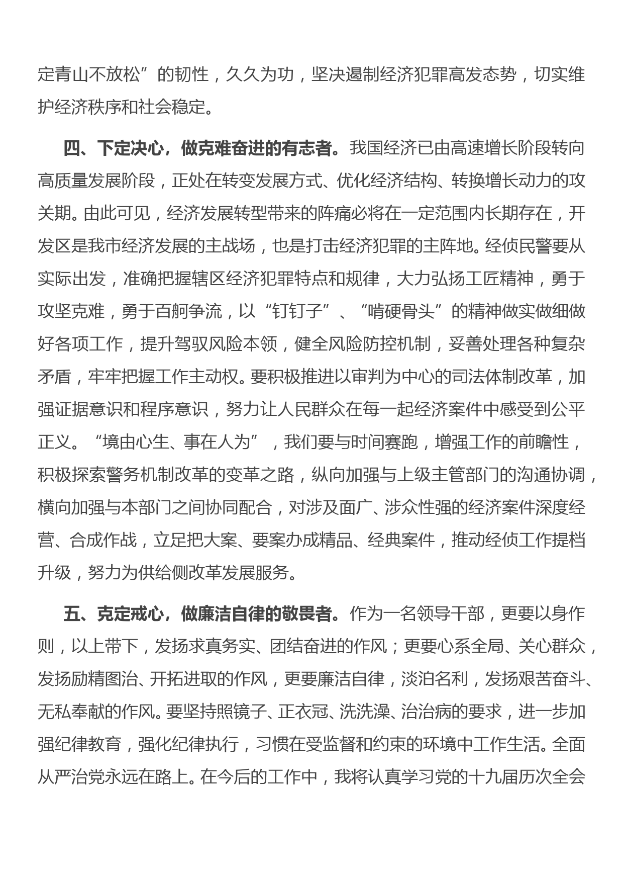 执法公正 纪律严明——政法整顿学习心得_第3页