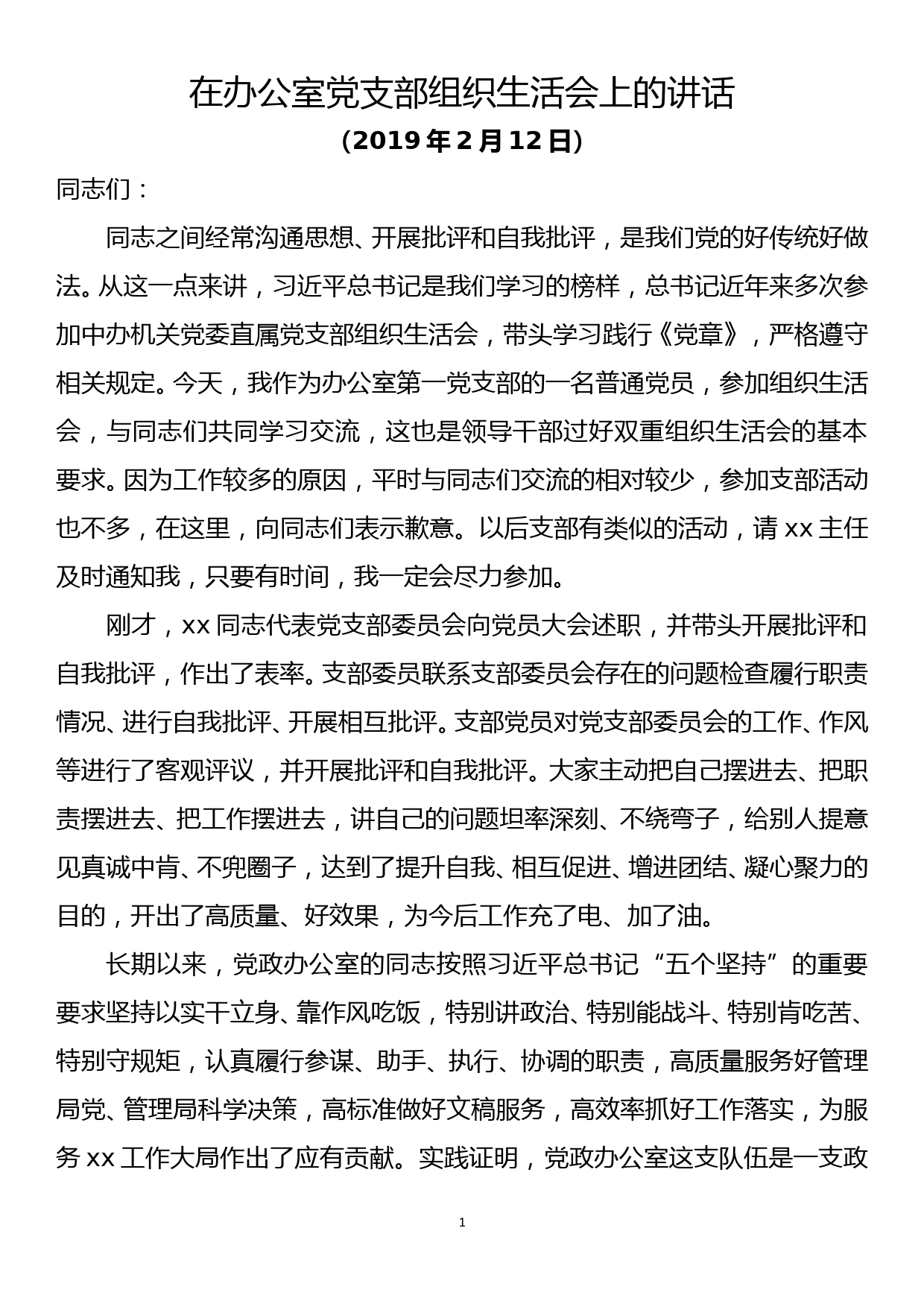 在办公室党支部组织生活会上的讲话_第1页