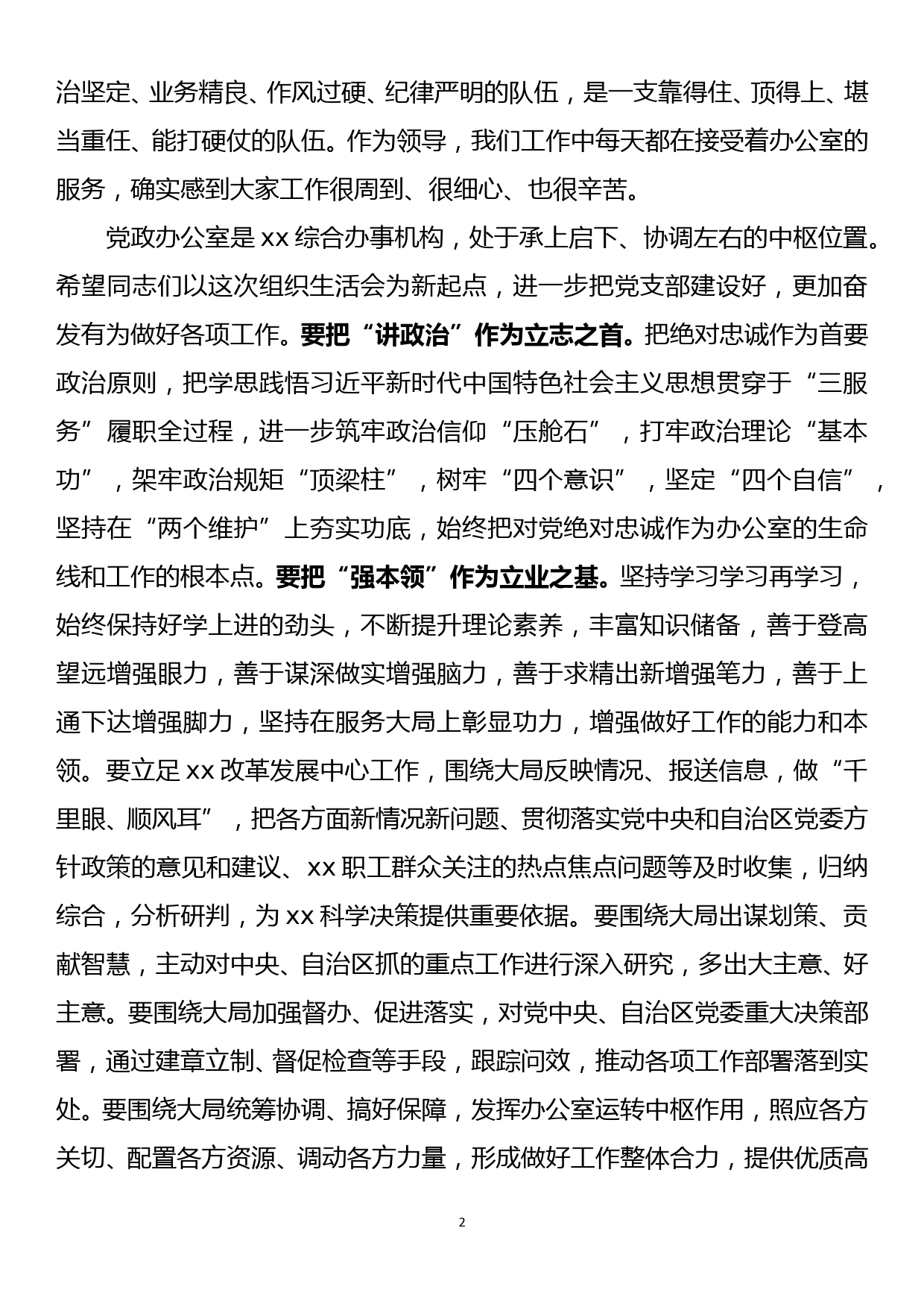 在办公室党支部组织生活会上的讲话_第2页