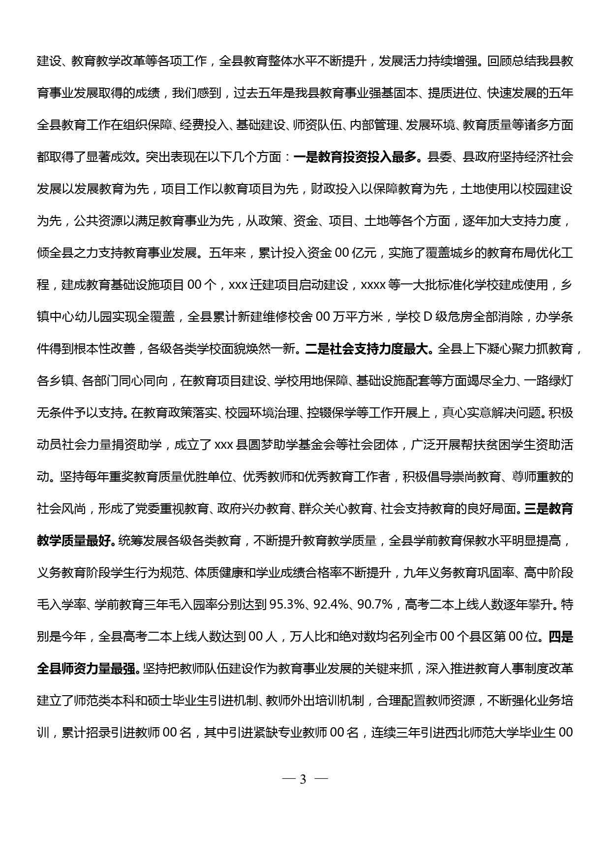 全县教育工作会议暨庆祝第三十五个教师节表彰大会主持讲话_第3页