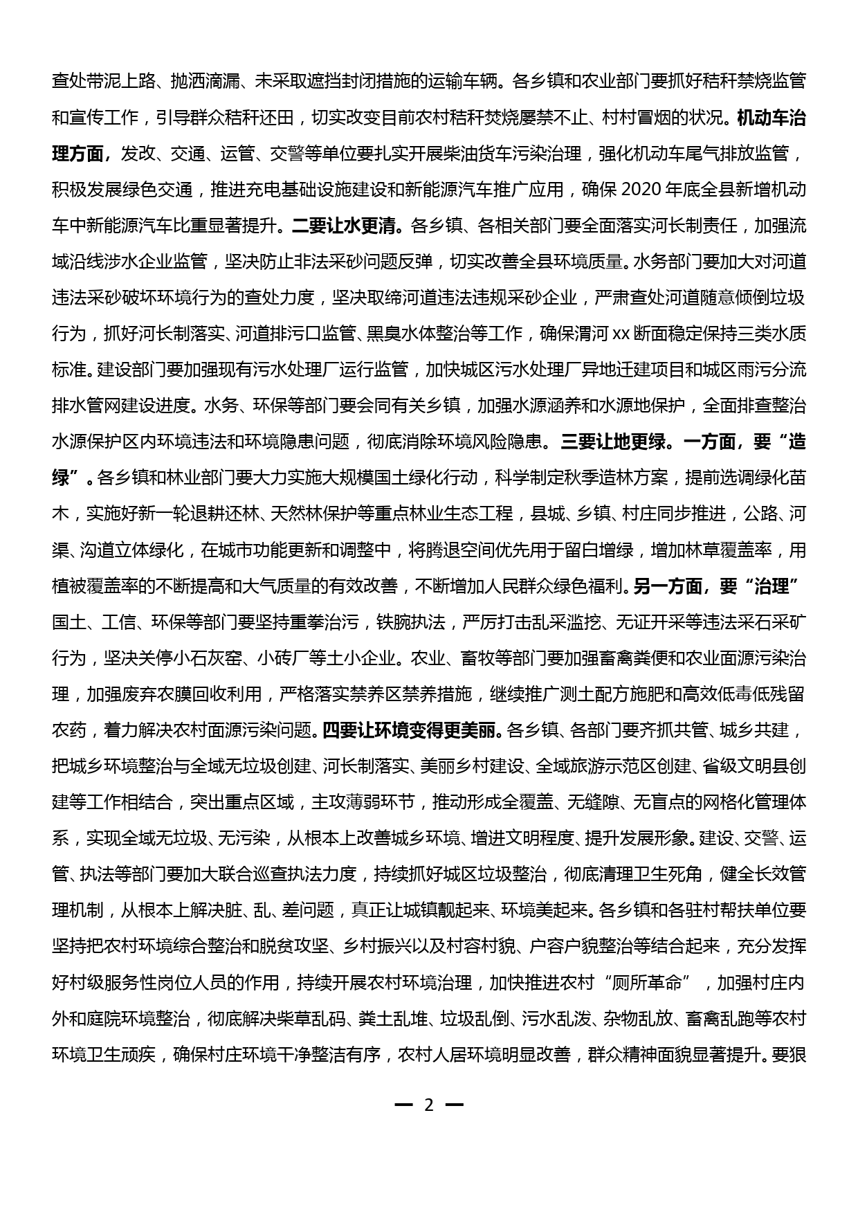 全县生态环境保护大会暨生态环境保护委员会第一次全体会议讲话_第2页